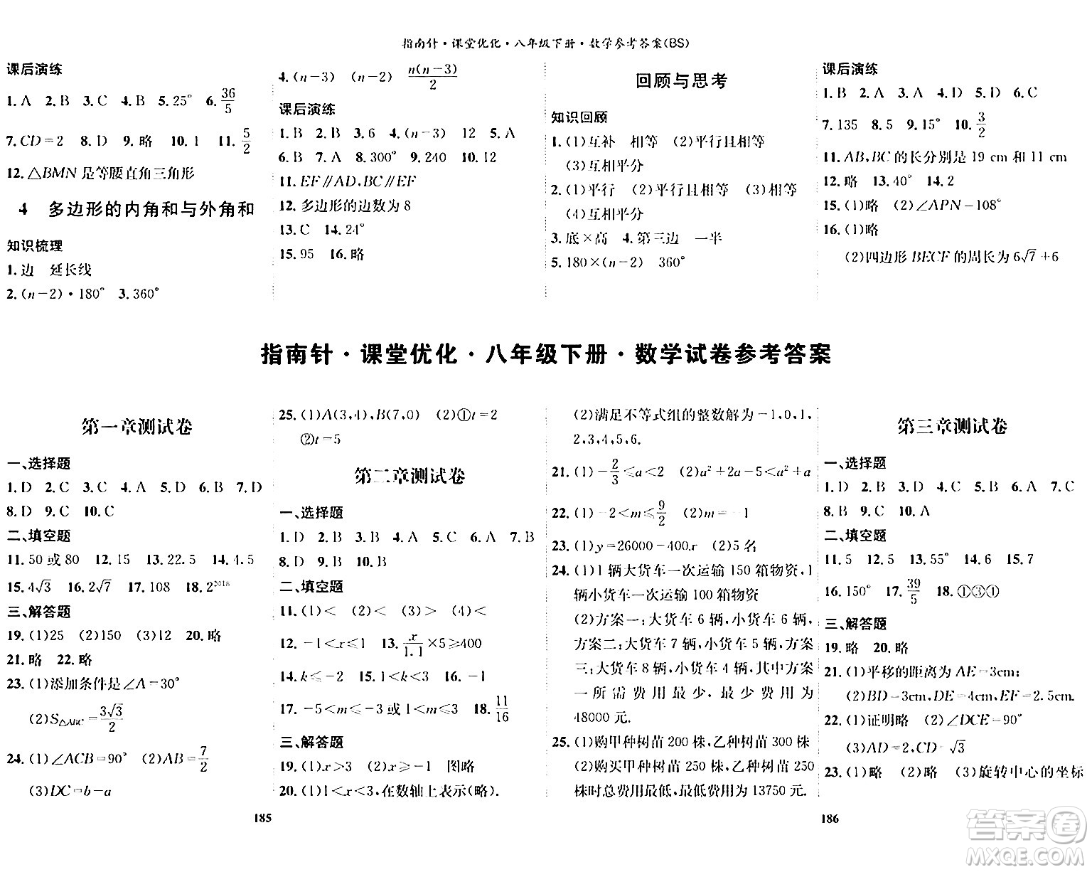 吉林教育出版社2024年春指南針課堂優(yōu)化八年級(jí)數(shù)學(xué)下冊(cè)北師大版答案