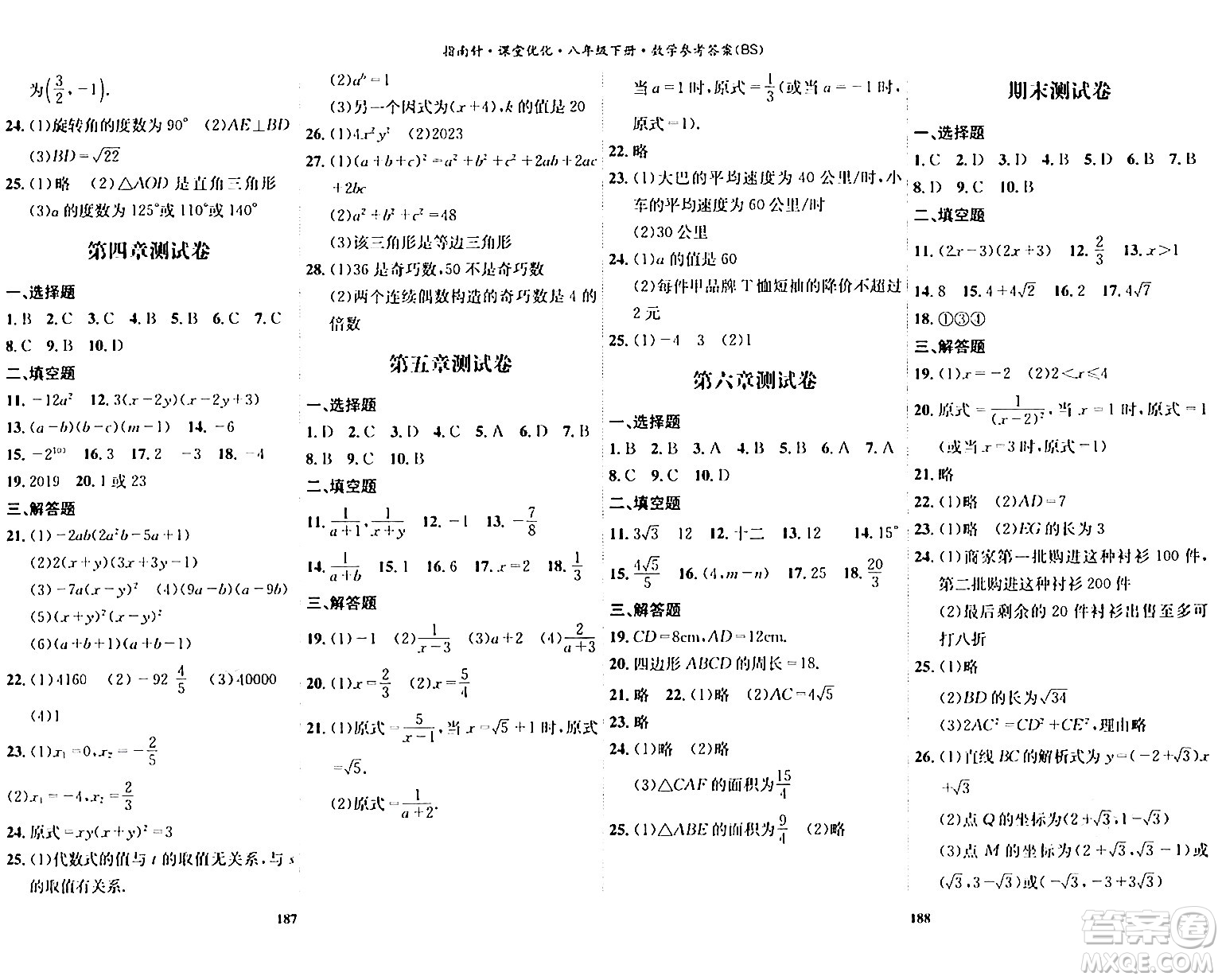 吉林教育出版社2024年春指南針課堂優(yōu)化八年級(jí)數(shù)學(xué)下冊(cè)北師大版答案