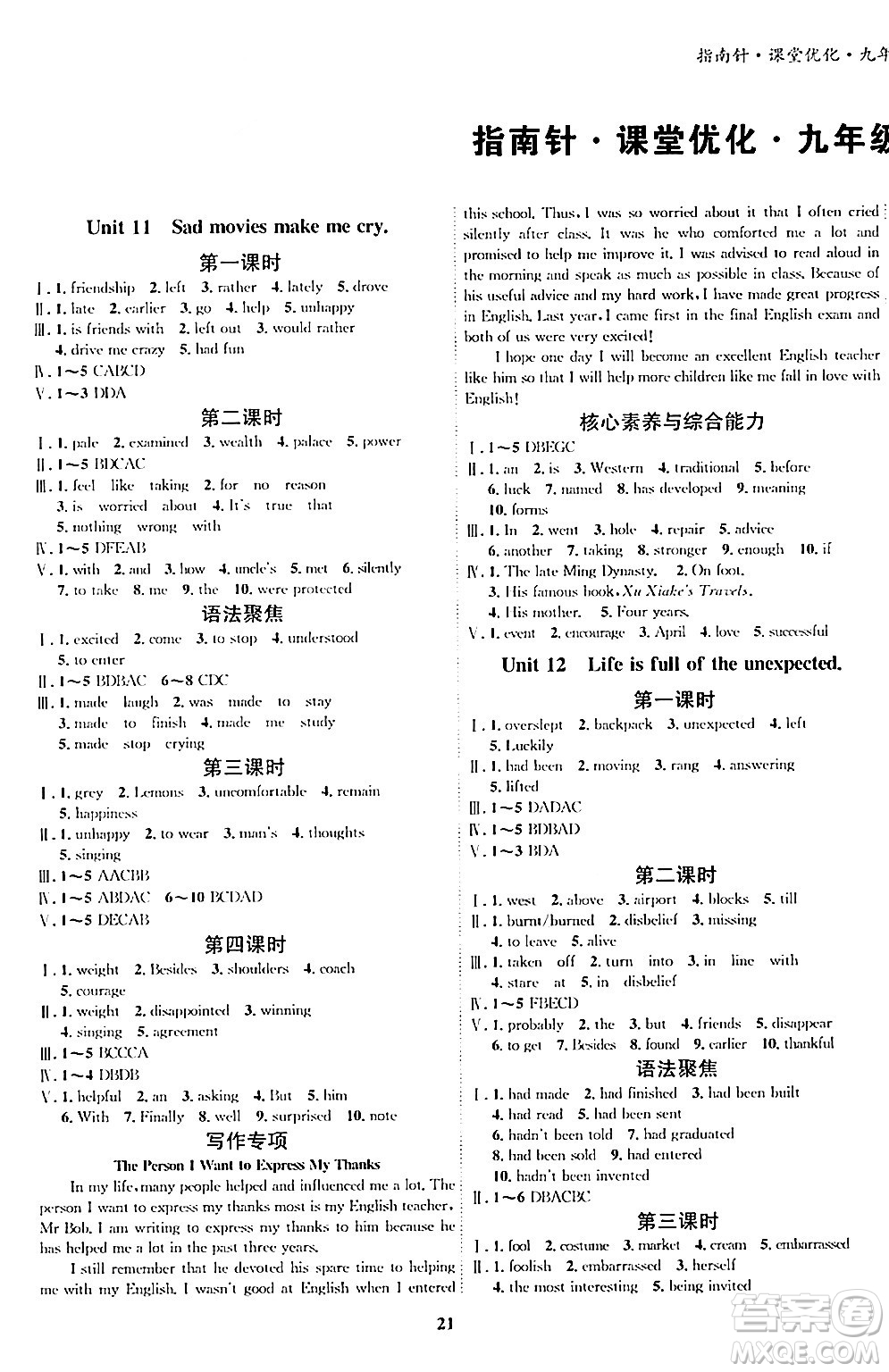 吉林教育出版社2024年春指南針課堂優(yōu)化九年級英語下冊人教版答案