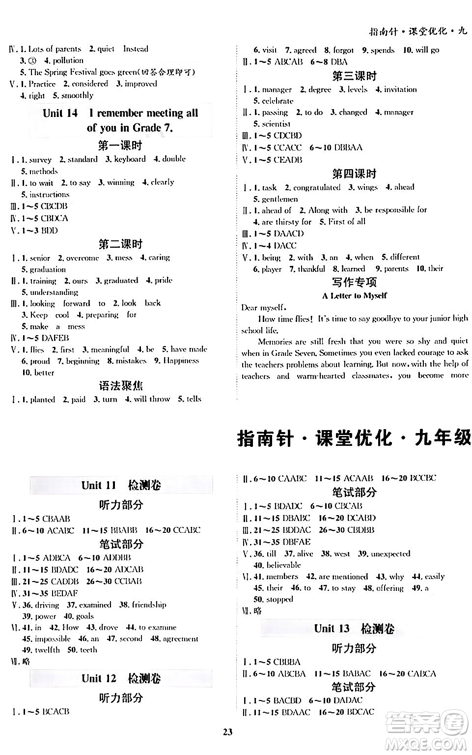 吉林教育出版社2024年春指南針課堂優(yōu)化九年級英語下冊人教版答案