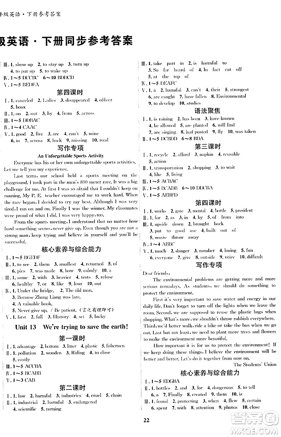 吉林教育出版社2024年春指南針課堂優(yōu)化九年級英語下冊人教版答案