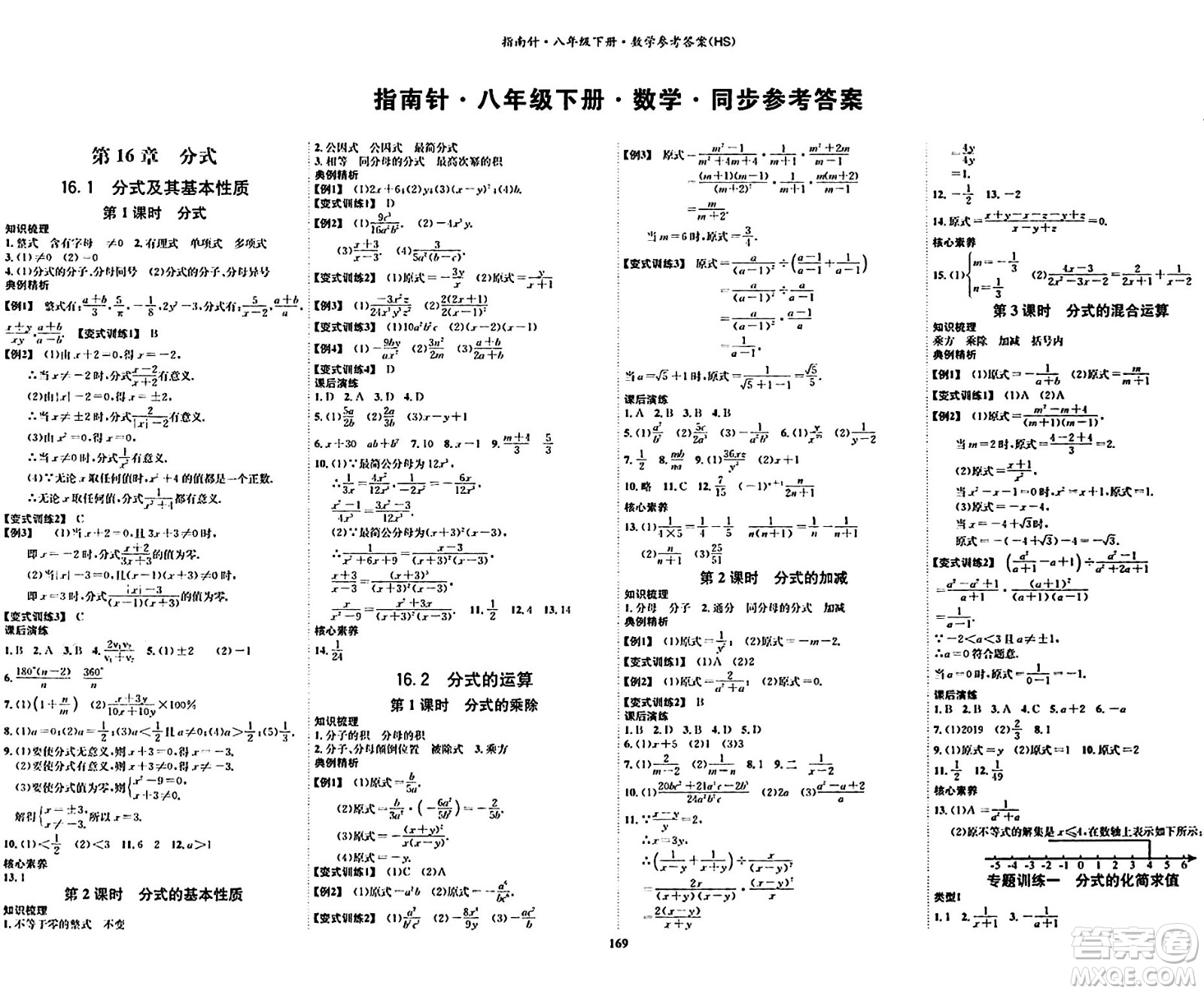 吉林教育出版社2024年春指南針課堂優(yōu)化八年級數(shù)學下冊華師版答案