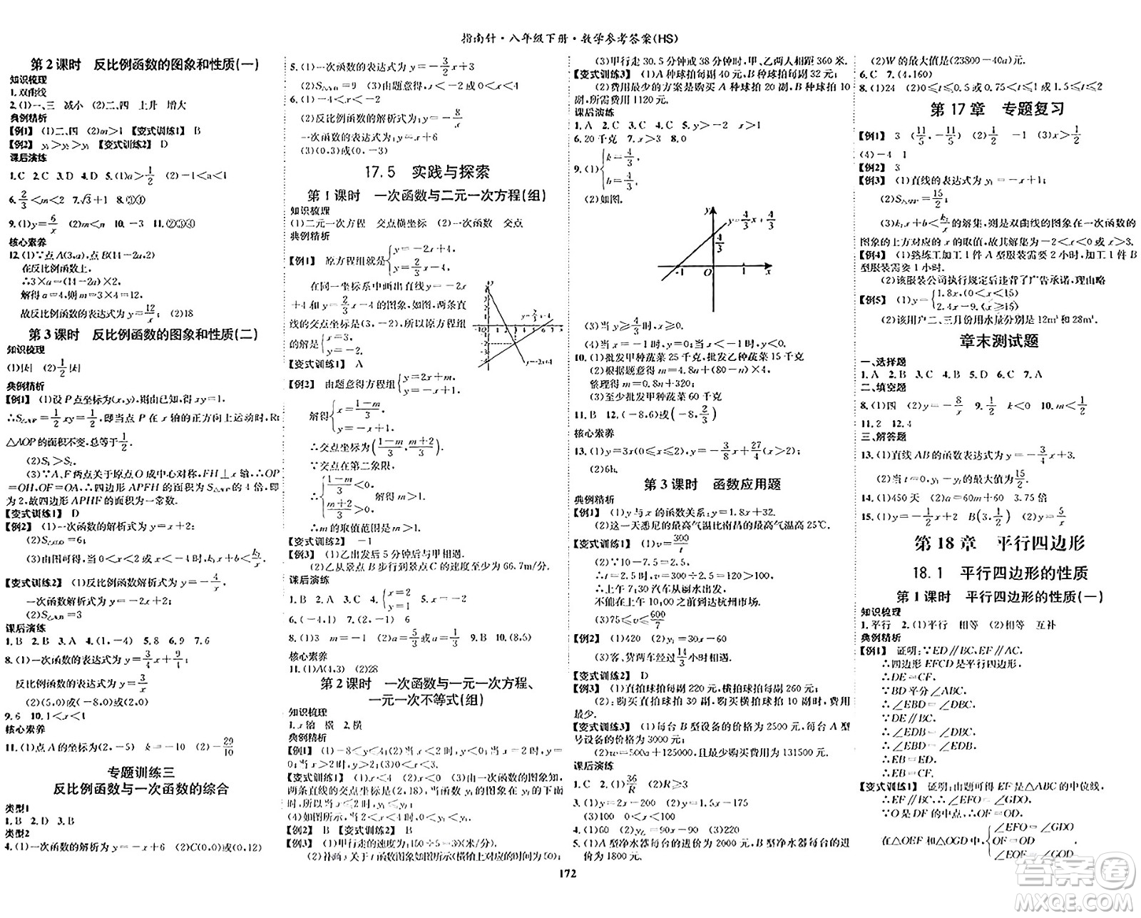 吉林教育出版社2024年春指南針課堂優(yōu)化八年級數(shù)學下冊華師版答案