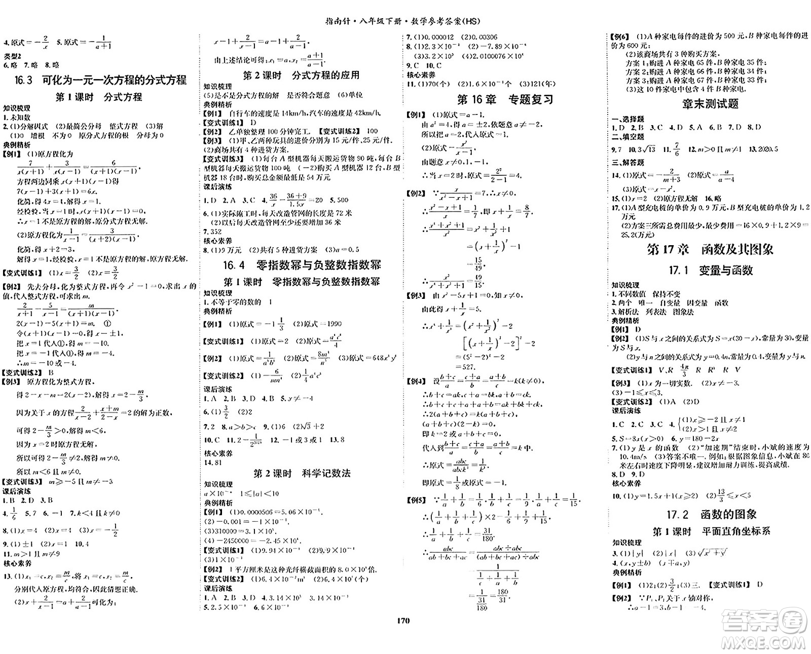 吉林教育出版社2024年春指南針課堂優(yōu)化八年級數(shù)學下冊華師版答案