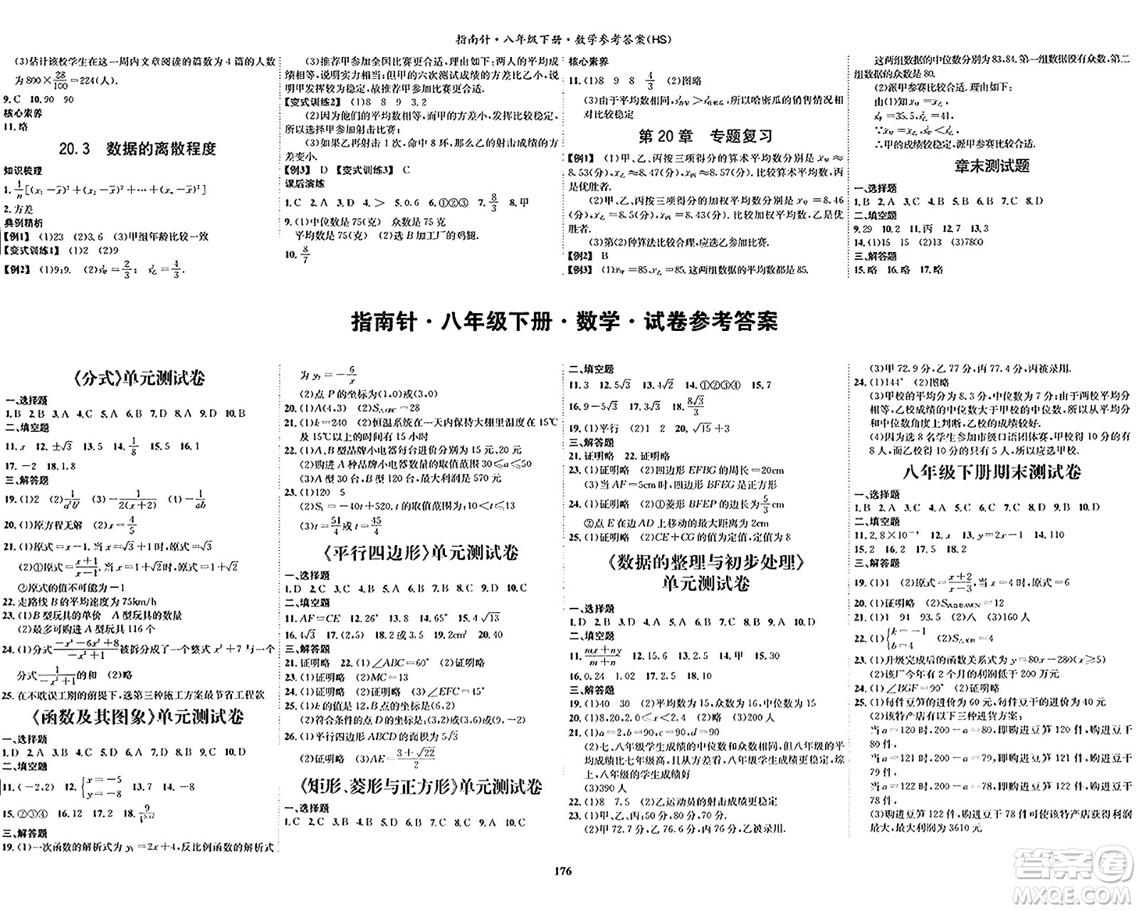 吉林教育出版社2024年春指南針課堂優(yōu)化八年級數(shù)學下冊華師版答案