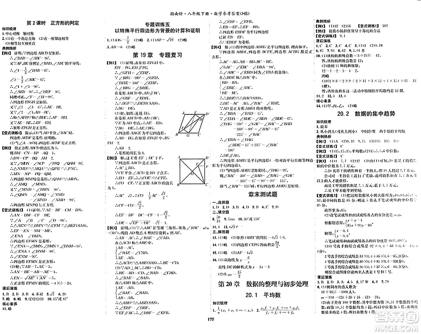 吉林教育出版社2024年春指南針課堂優(yōu)化八年級數(shù)學下冊華師版答案