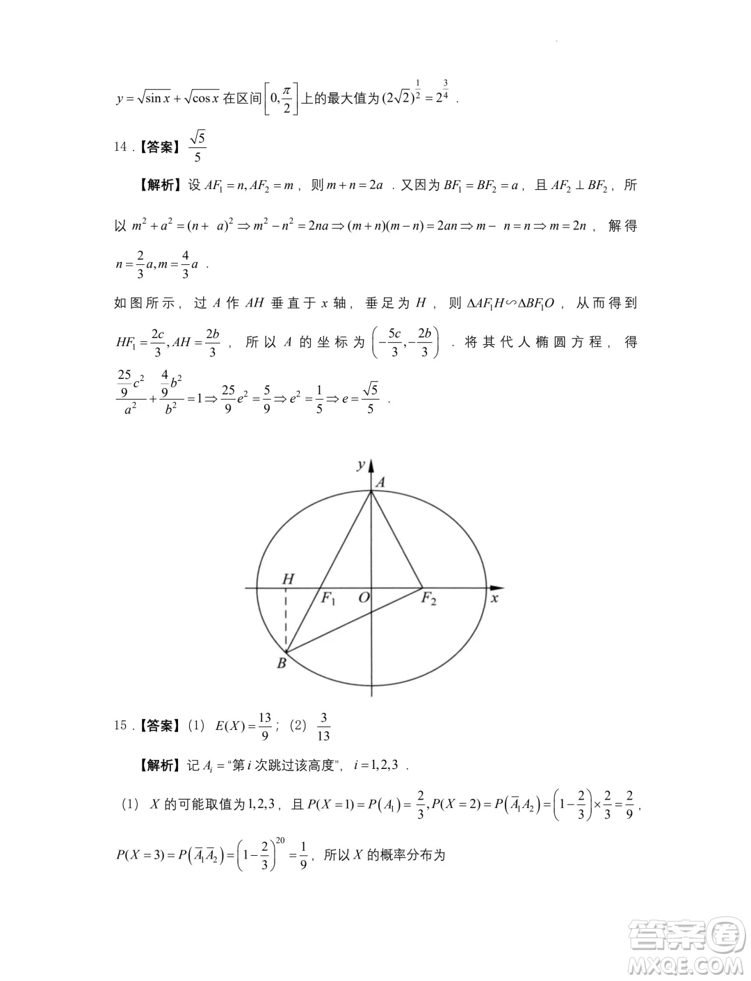 2024屆蘇州高三下學(xué)期新高考數(shù)學(xué)臨門原創(chuàng)卷答案