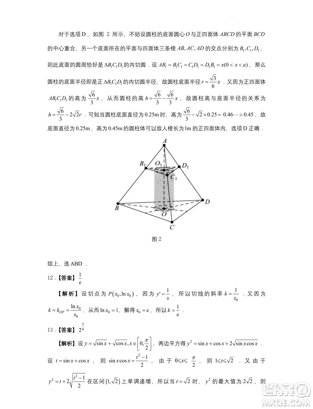 2024屆蘇州高三下學(xué)期新高考數(shù)學(xué)臨門原創(chuàng)卷答案