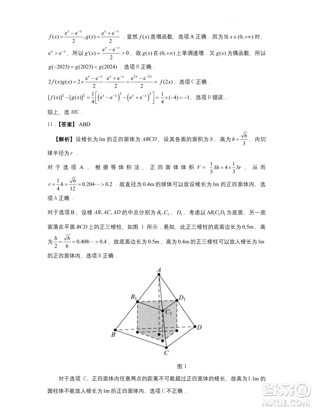 2024屆蘇州高三下學(xué)期新高考數(shù)學(xué)臨門原創(chuàng)卷答案