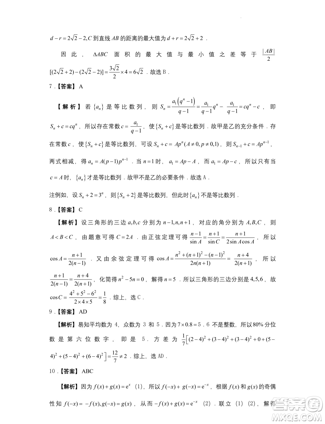 2024屆蘇州高三下學(xué)期新高考數(shù)學(xué)臨門原創(chuàng)卷答案