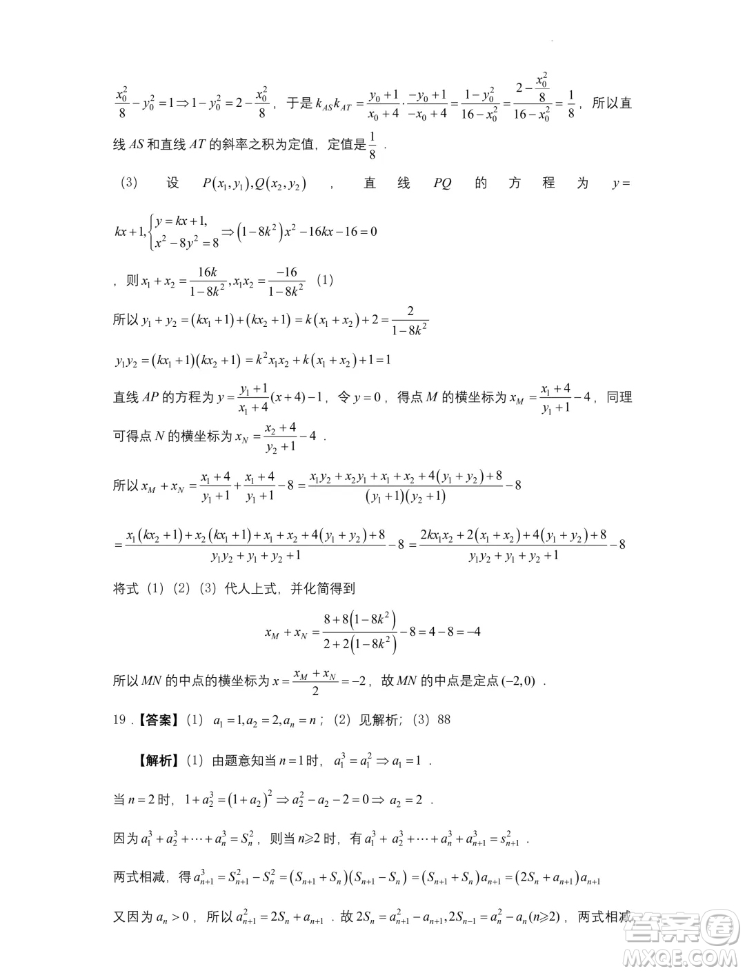 2024屆蘇州高三下學(xué)期新高考數(shù)學(xué)臨門原創(chuàng)卷答案