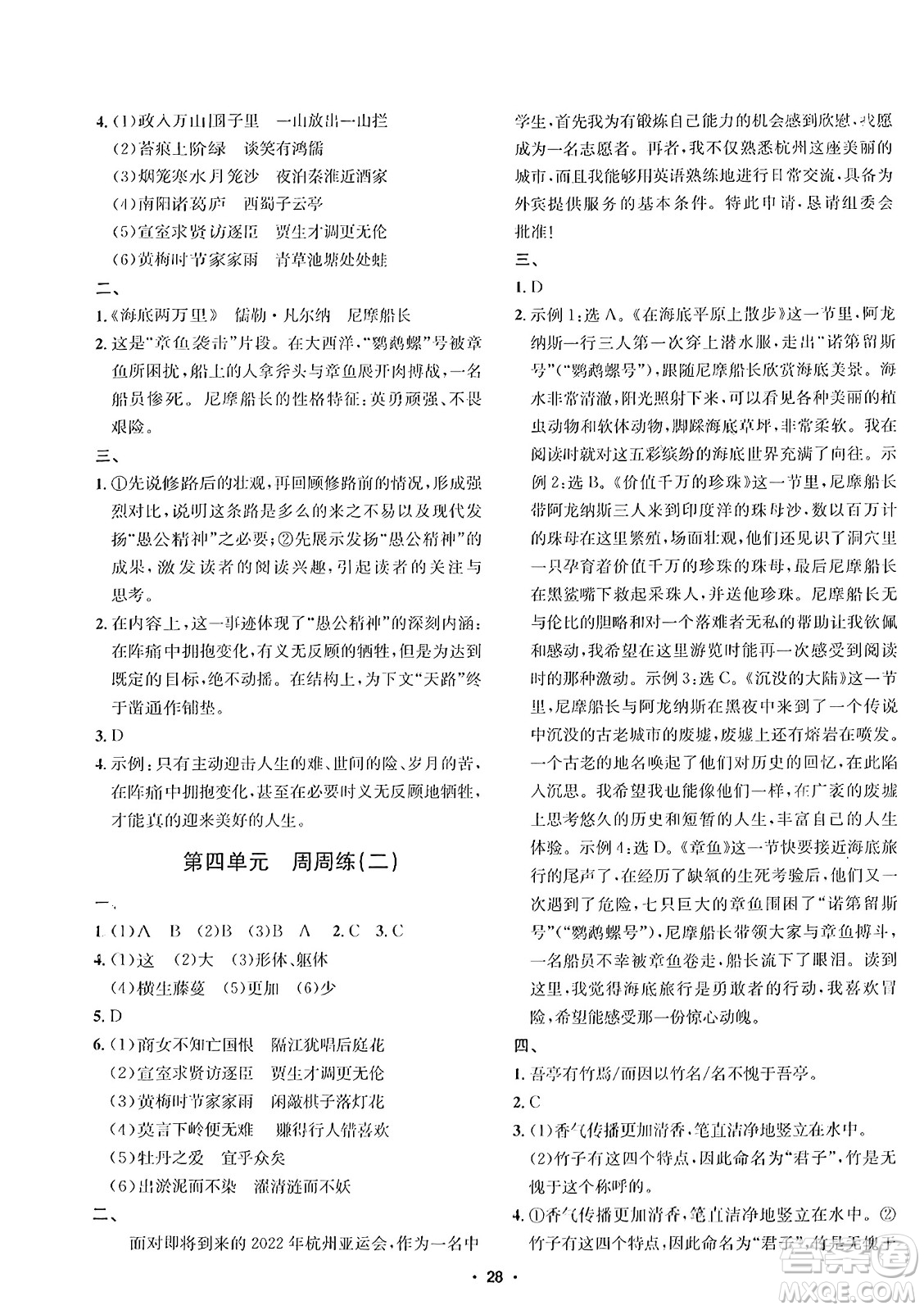 吉林教育出版社2024年春指南針課堂優(yōu)化七年級(jí)語(yǔ)文下冊(cè)人教版答案