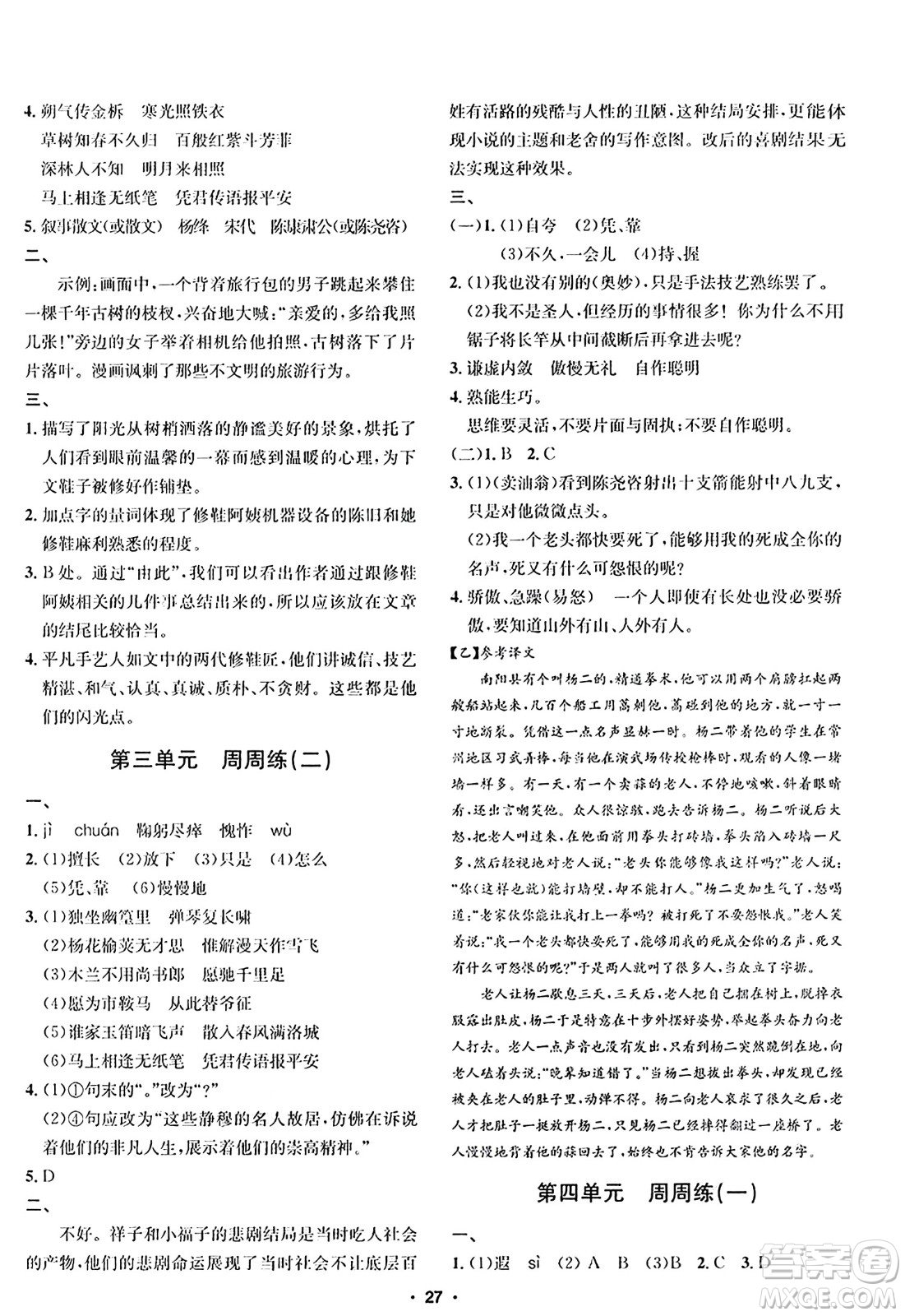 吉林教育出版社2024年春指南針課堂優(yōu)化七年級(jí)語(yǔ)文下冊(cè)人教版答案