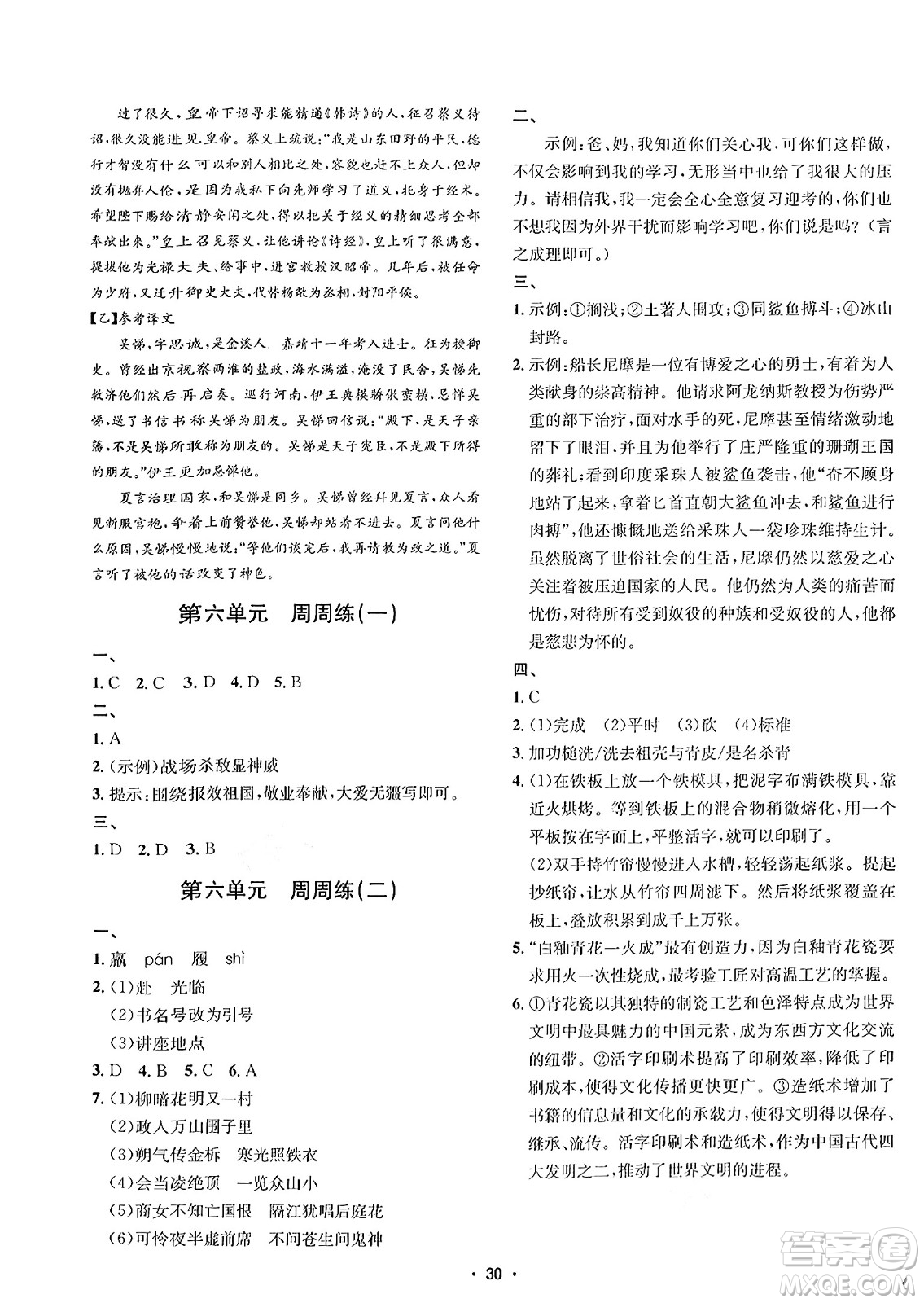 吉林教育出版社2024年春指南針課堂優(yōu)化七年級(jí)語(yǔ)文下冊(cè)人教版答案