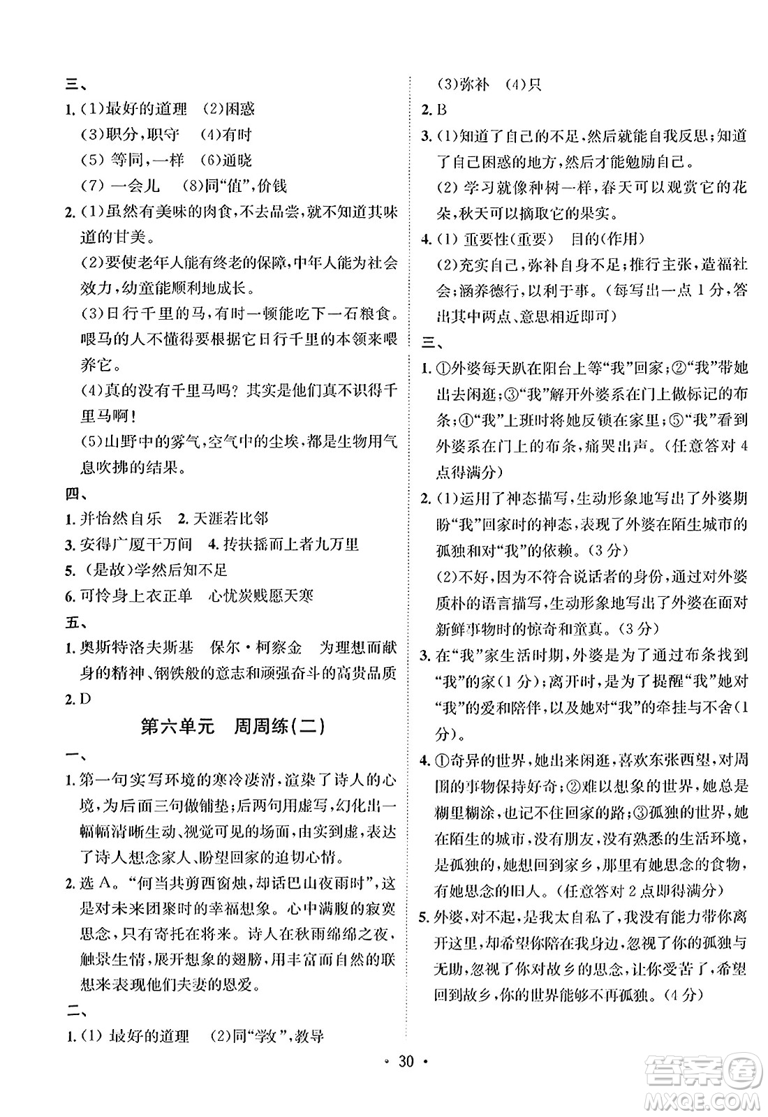 吉林教育出版社2024年春指南針課堂優(yōu)化八年級(jí)語(yǔ)文下冊(cè)人教版答案