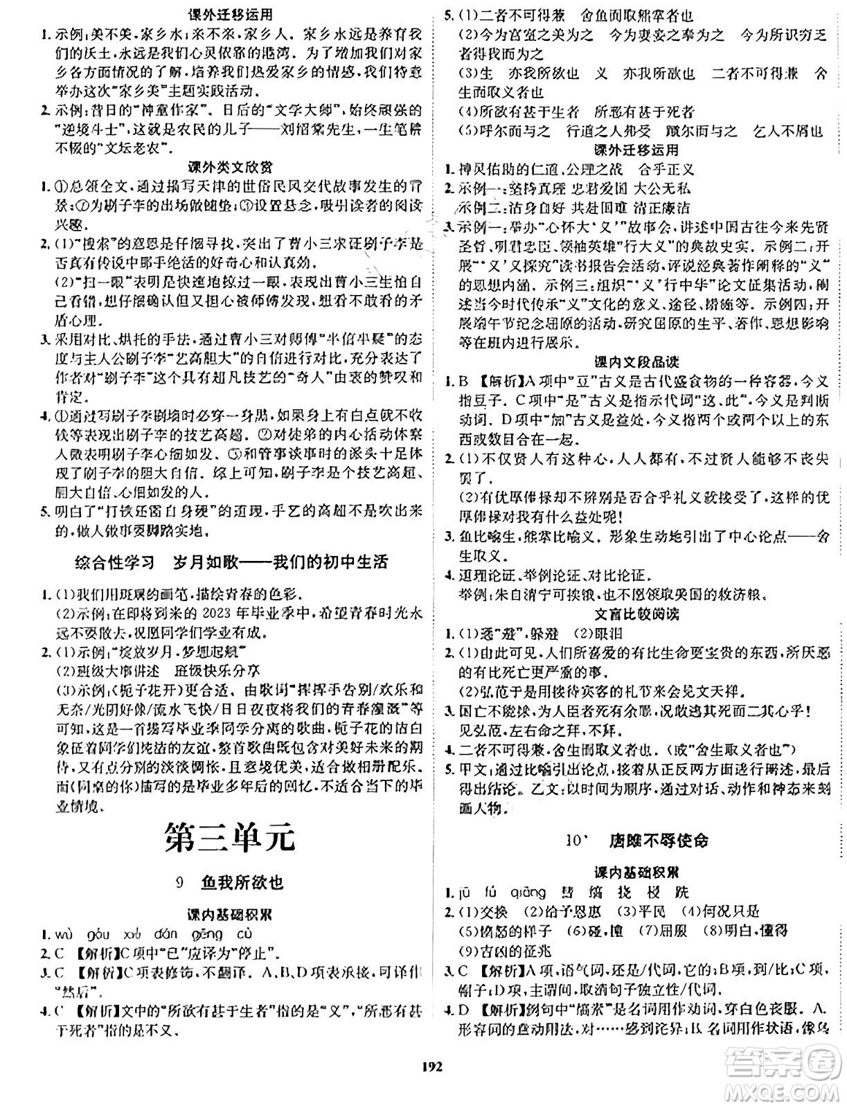 吉林教育出版社2024年春指南針課堂優(yōu)化九年級(jí)語(yǔ)文下冊(cè)人教版答案