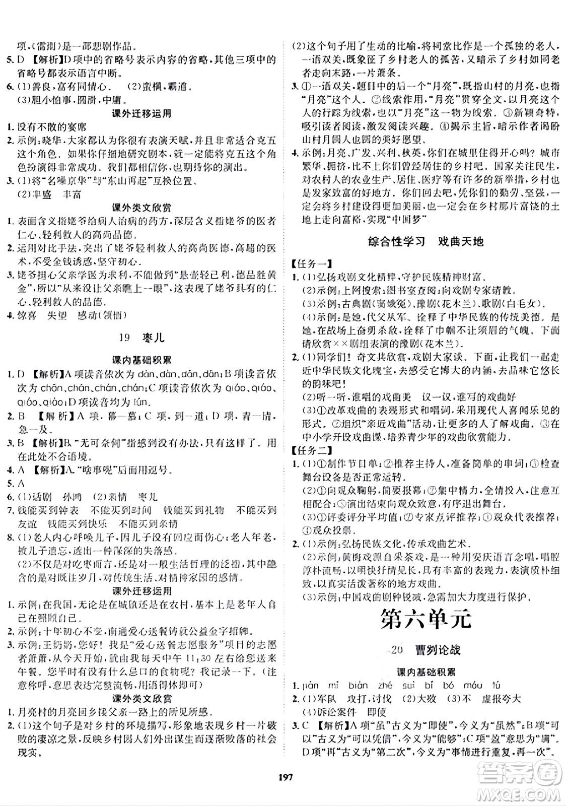 吉林教育出版社2024年春指南針課堂優(yōu)化九年級(jí)語(yǔ)文下冊(cè)人教版答案