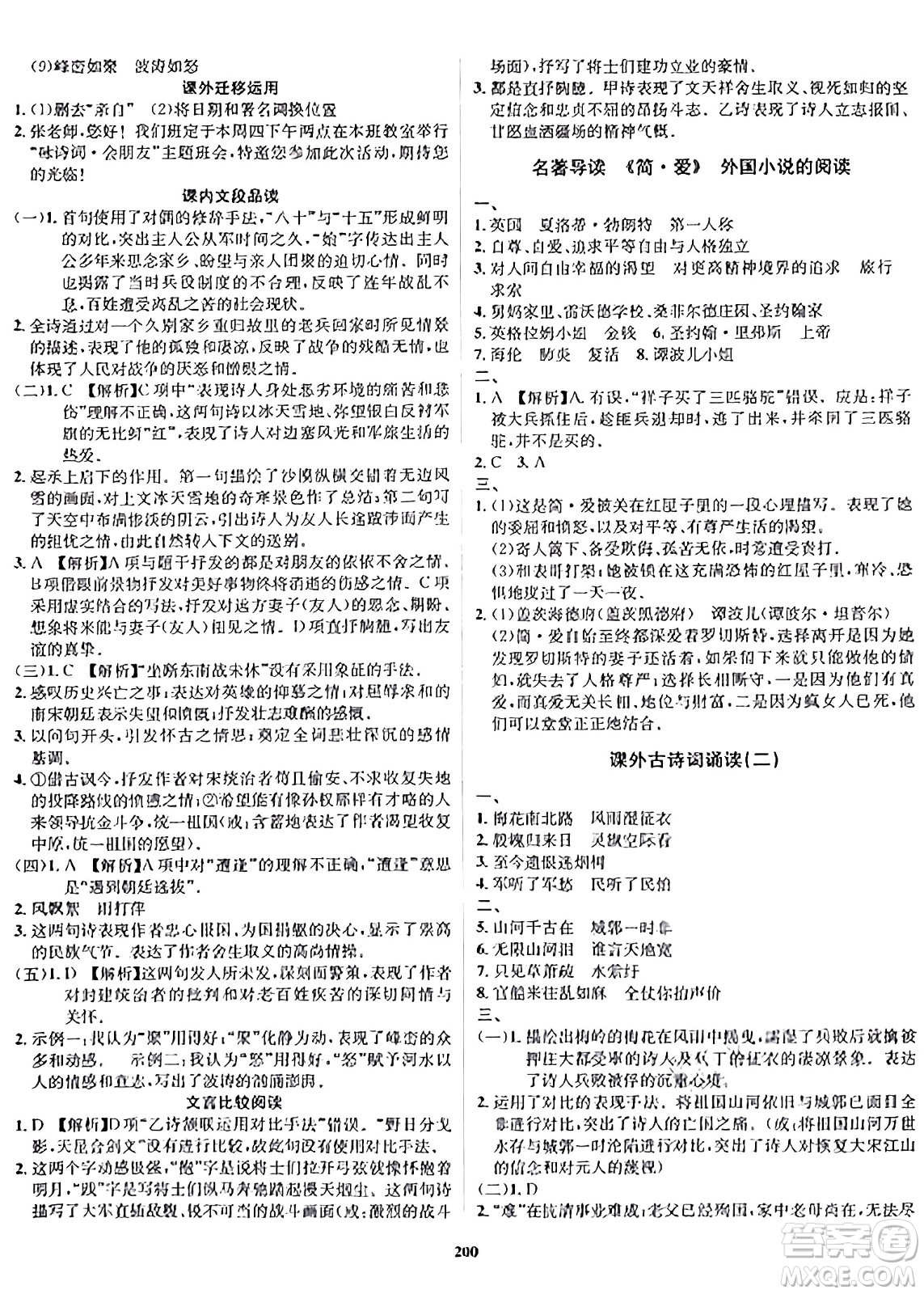 吉林教育出版社2024年春指南針課堂優(yōu)化九年級(jí)語(yǔ)文下冊(cè)人教版答案