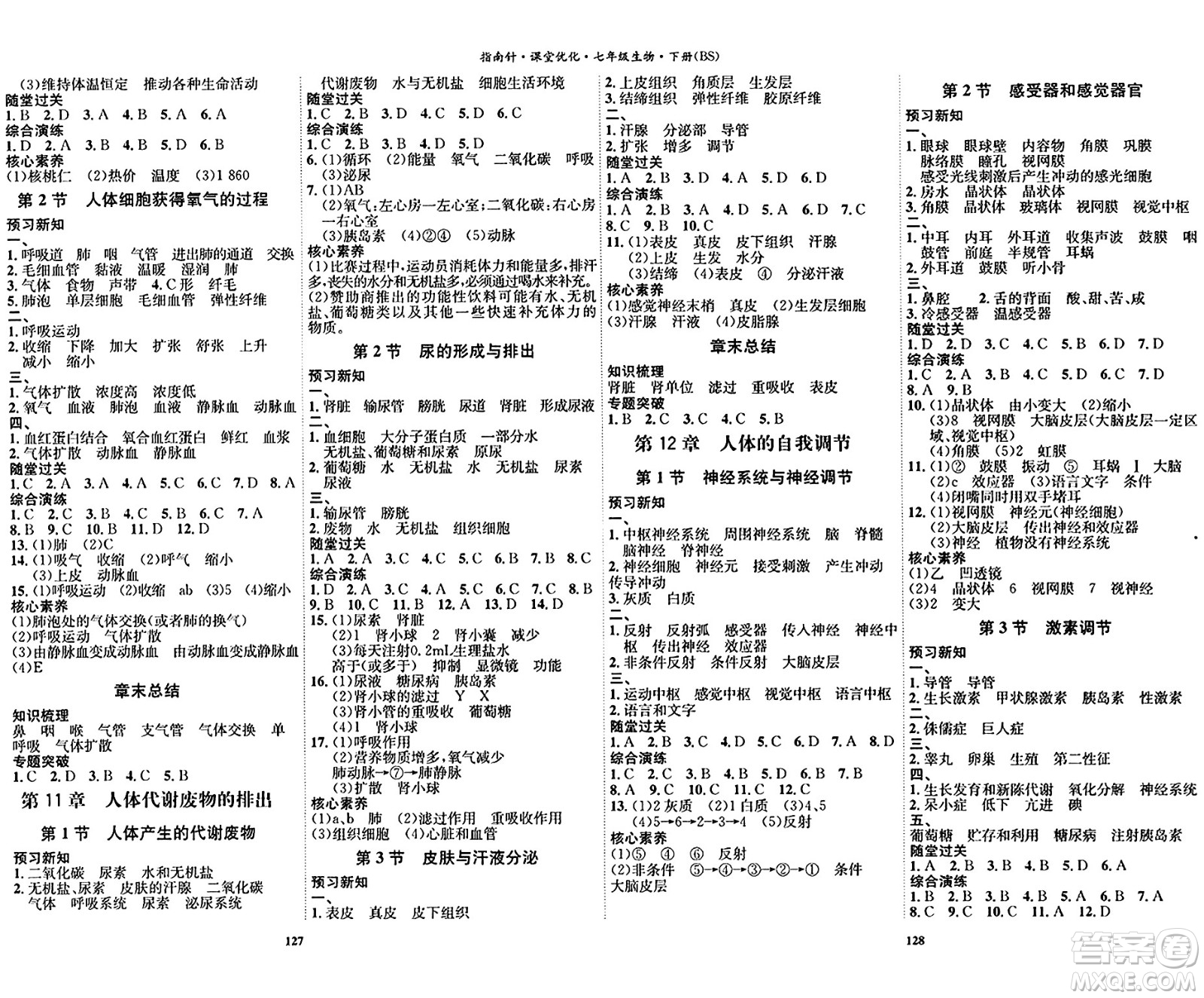 吉林教育出版社2024年春指南針課堂優(yōu)化七年級生物下冊北師大版答案