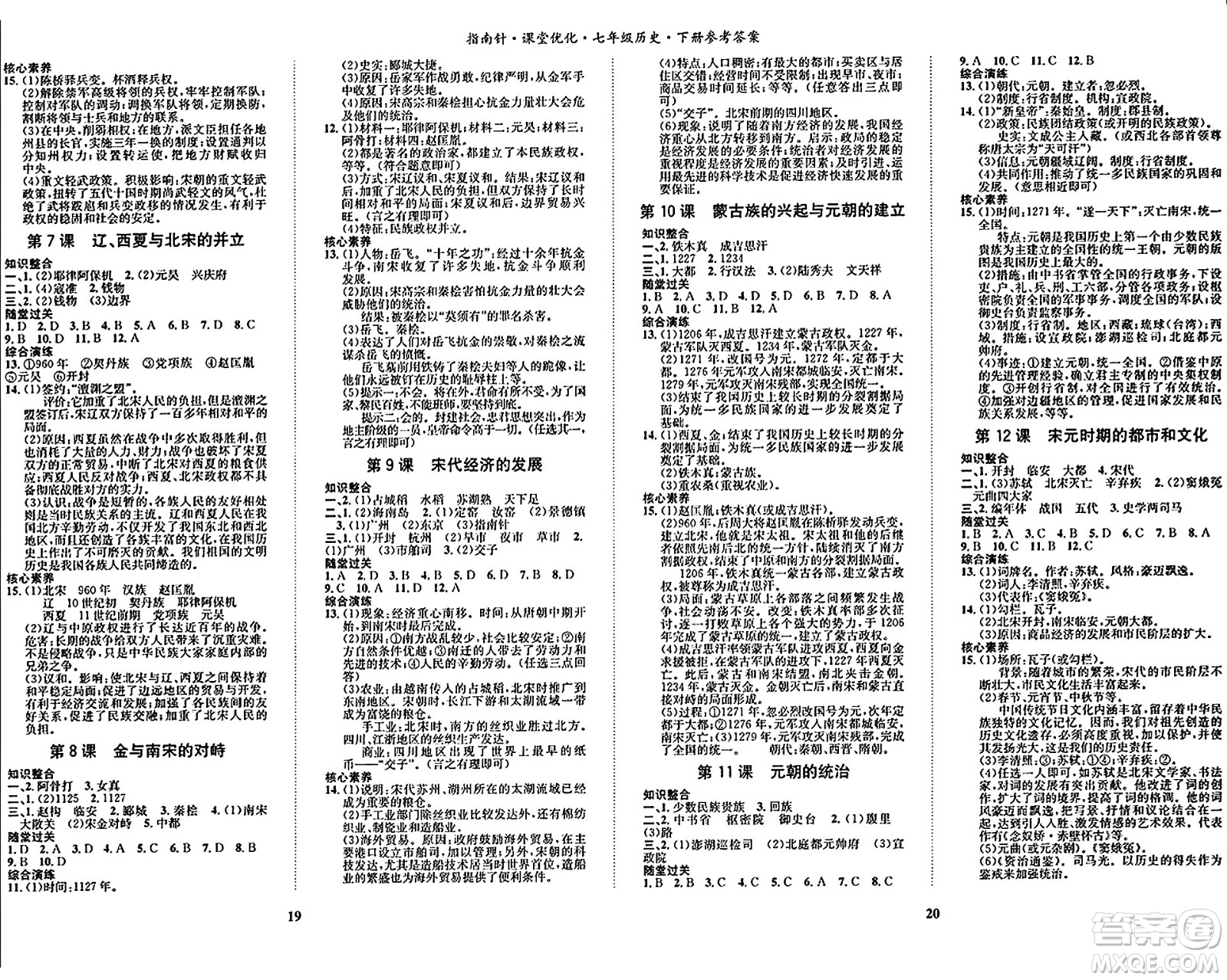 吉林教育出版社2024年春指南針課堂優(yōu)化七年級歷史下冊人教版答案