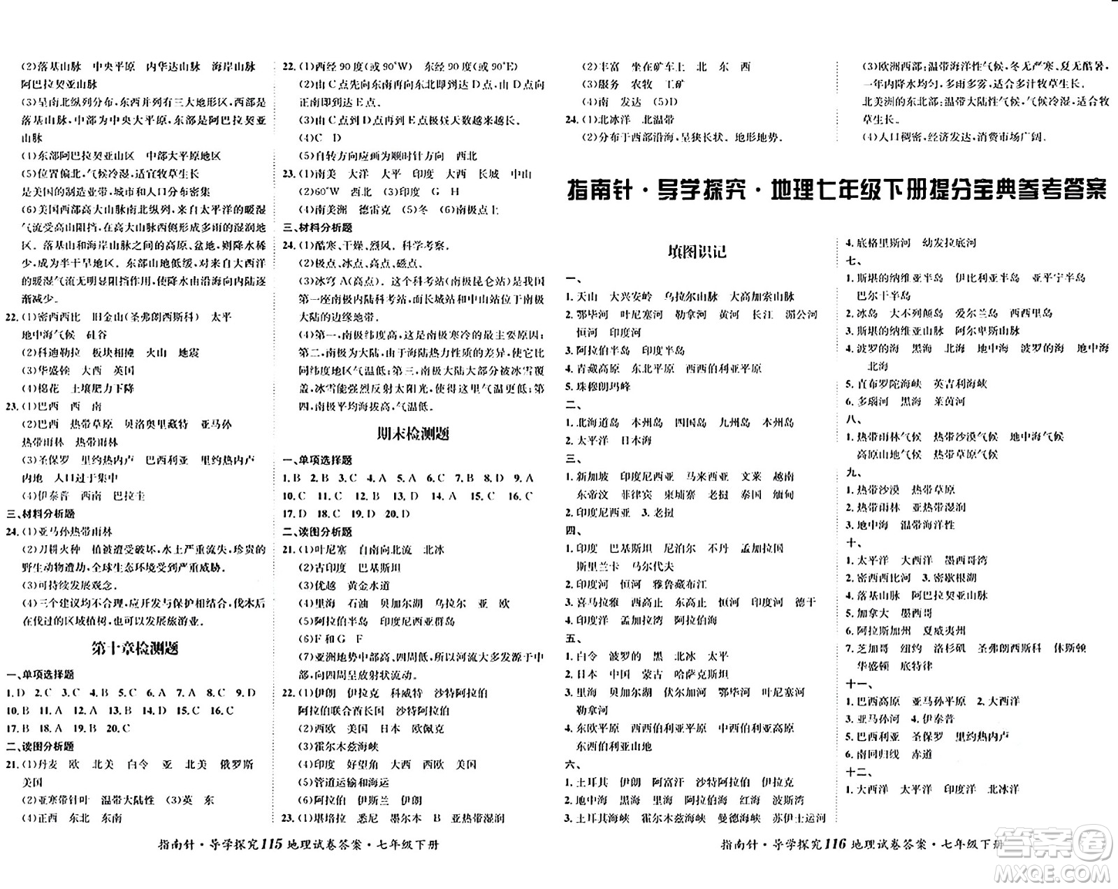 四川大學(xué)出版社2024年春指南針課堂優(yōu)化七年級(jí)地理下冊(cè)人教版答案