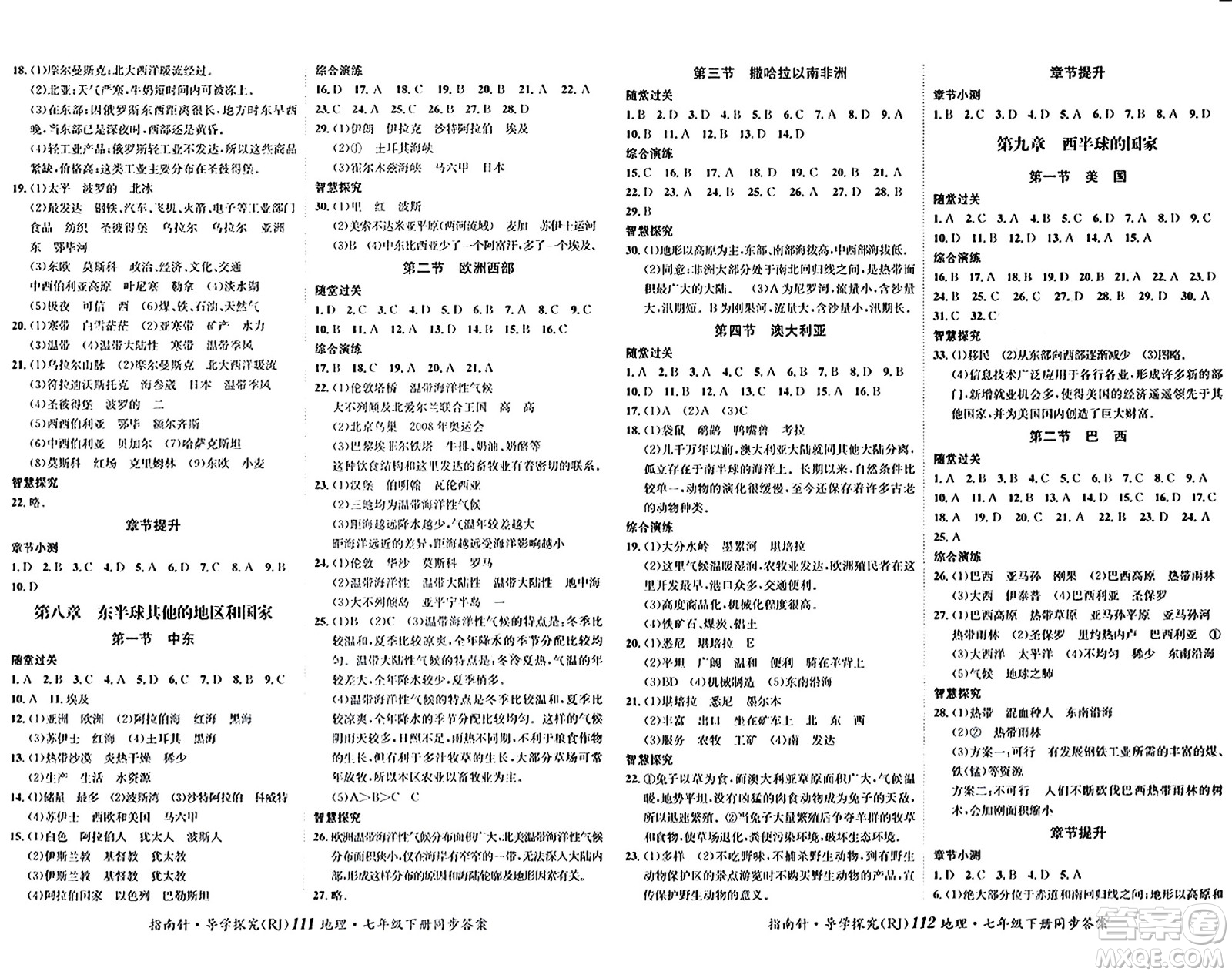 四川大學(xué)出版社2024年春指南針課堂優(yōu)化七年級(jí)地理下冊(cè)人教版答案