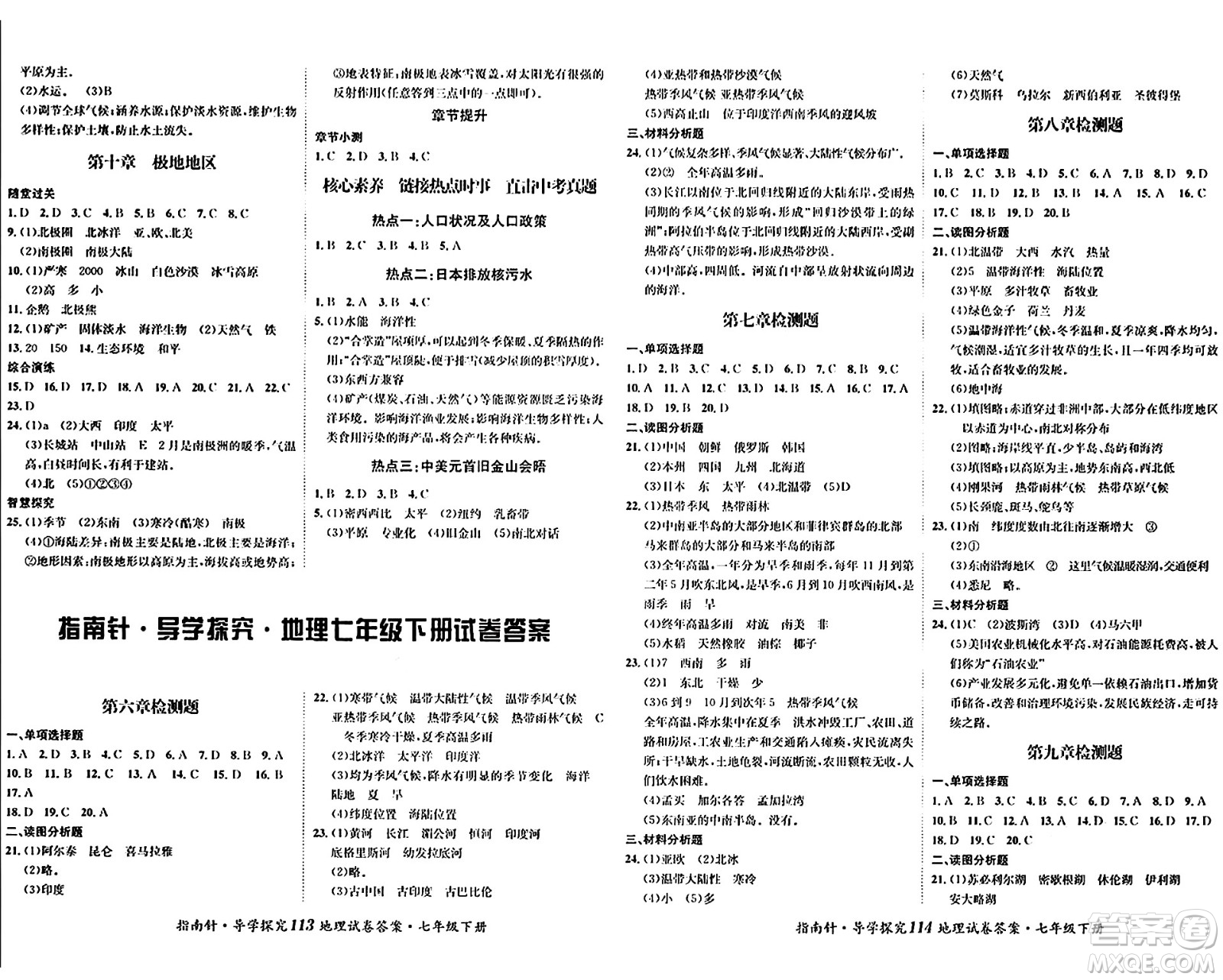 四川大學(xué)出版社2024年春指南針課堂優(yōu)化七年級(jí)地理下冊(cè)人教版答案