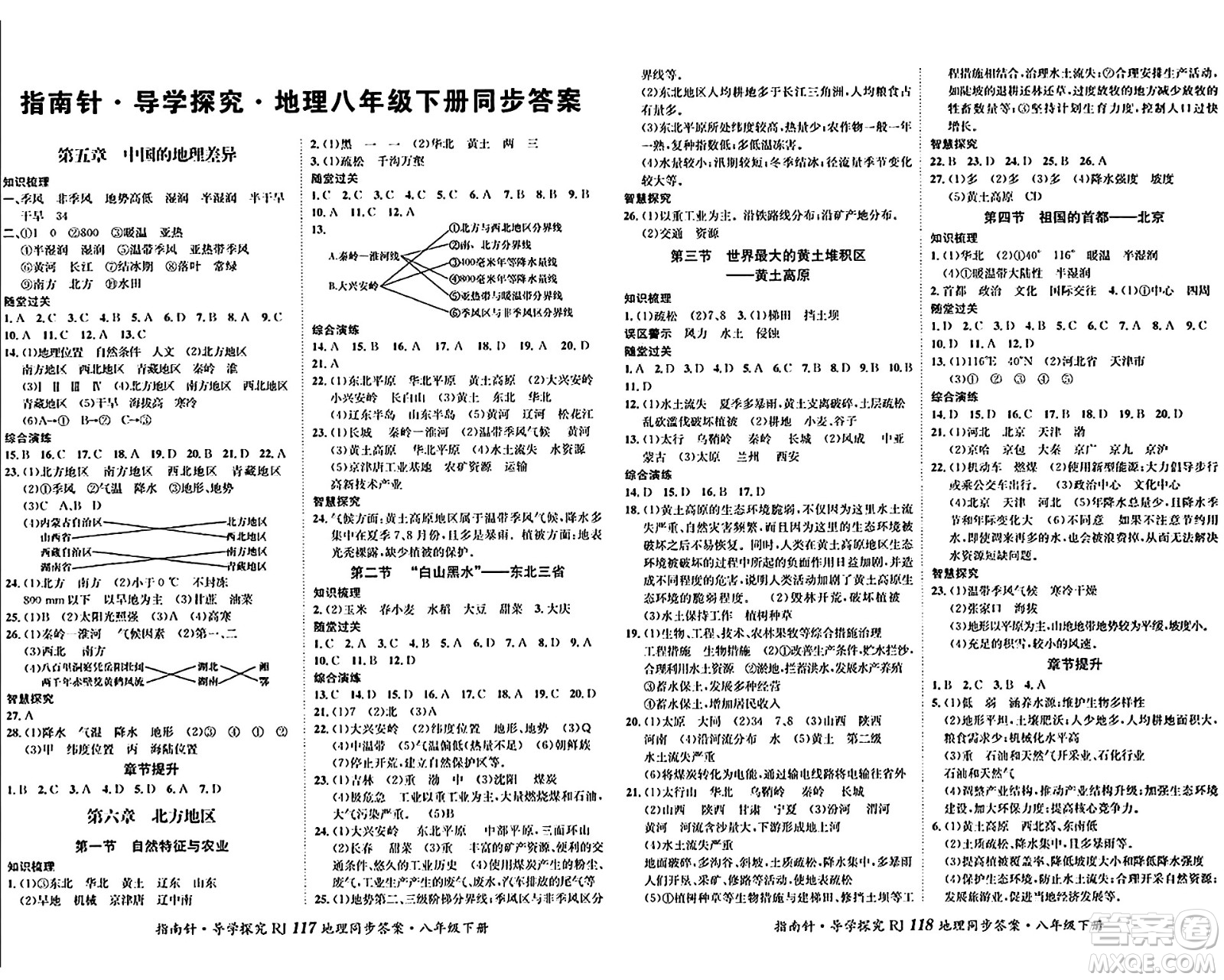 四川大學(xué)出版社2024年春指南針課堂優(yōu)化八年級地理下冊人教版答案