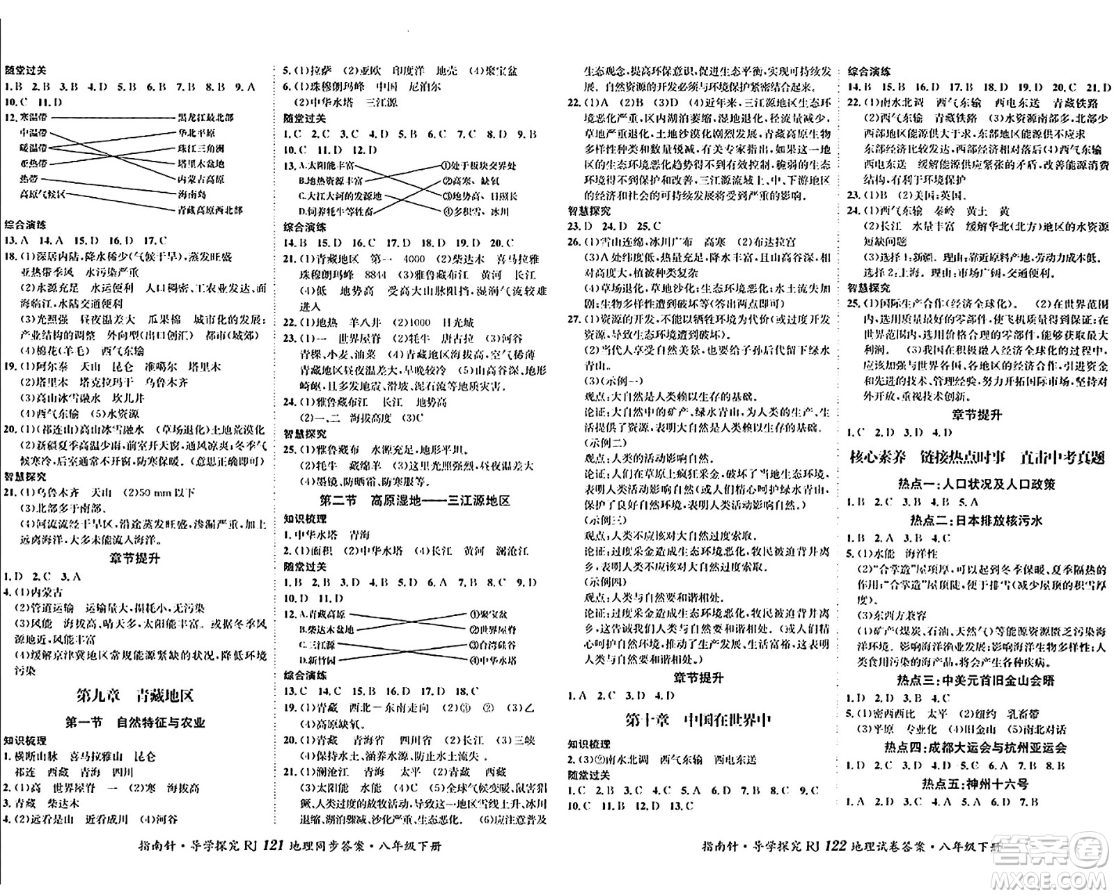 四川大學(xué)出版社2024年春指南針課堂優(yōu)化八年級地理下冊人教版答案