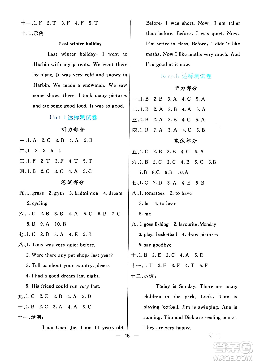 陽(yáng)光出版社2024年春亮點(diǎn)激活提優(yōu)天天練六年級(jí)英語(yǔ)下冊(cè)人教版答案