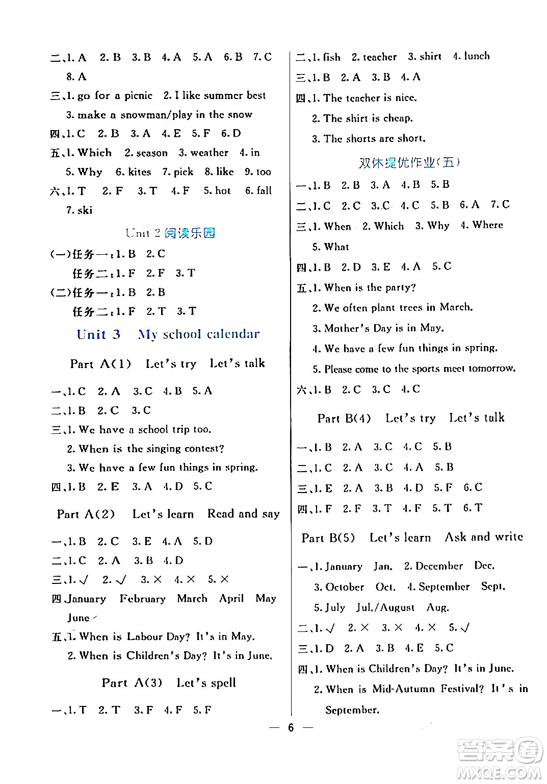 陽光出版社2024年春亮點激活提優(yōu)天天練五年級英語下冊人教版山東專版答案