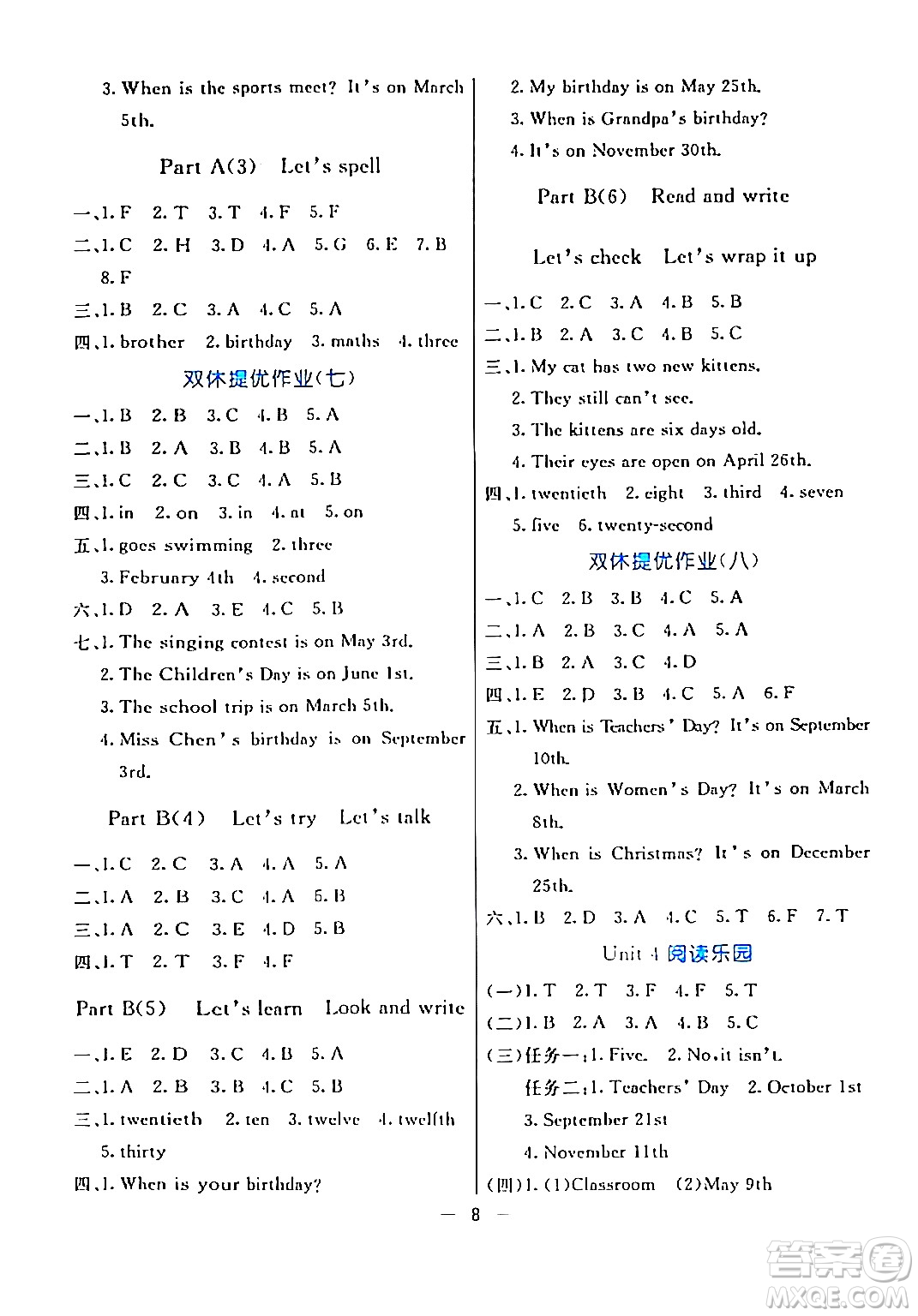 陽光出版社2024年春亮點激活提優(yōu)天天練五年級英語下冊人教版山東專版答案