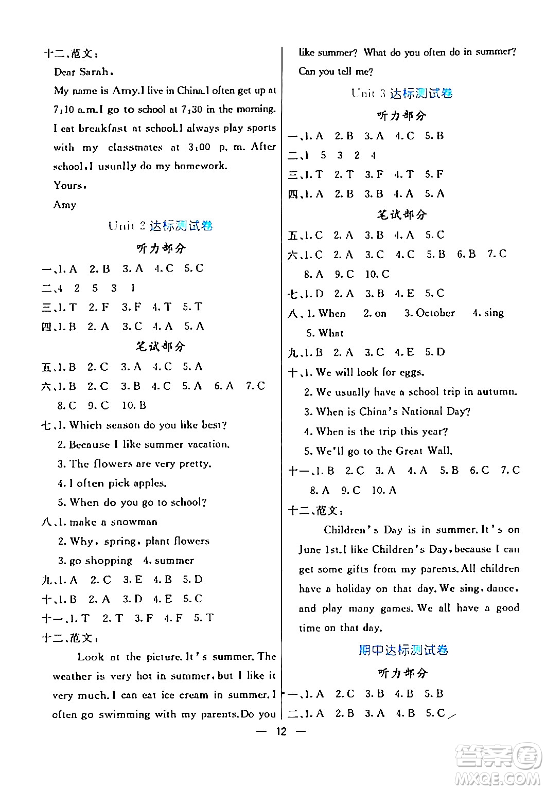 陽光出版社2024年春亮點激活提優(yōu)天天練五年級英語下冊人教版山東專版答案