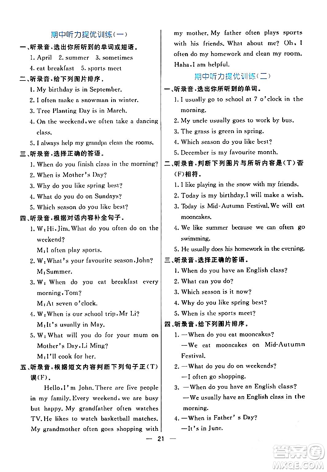 陽光出版社2024年春亮點激活提優(yōu)天天練五年級英語下冊人教版山東專版答案