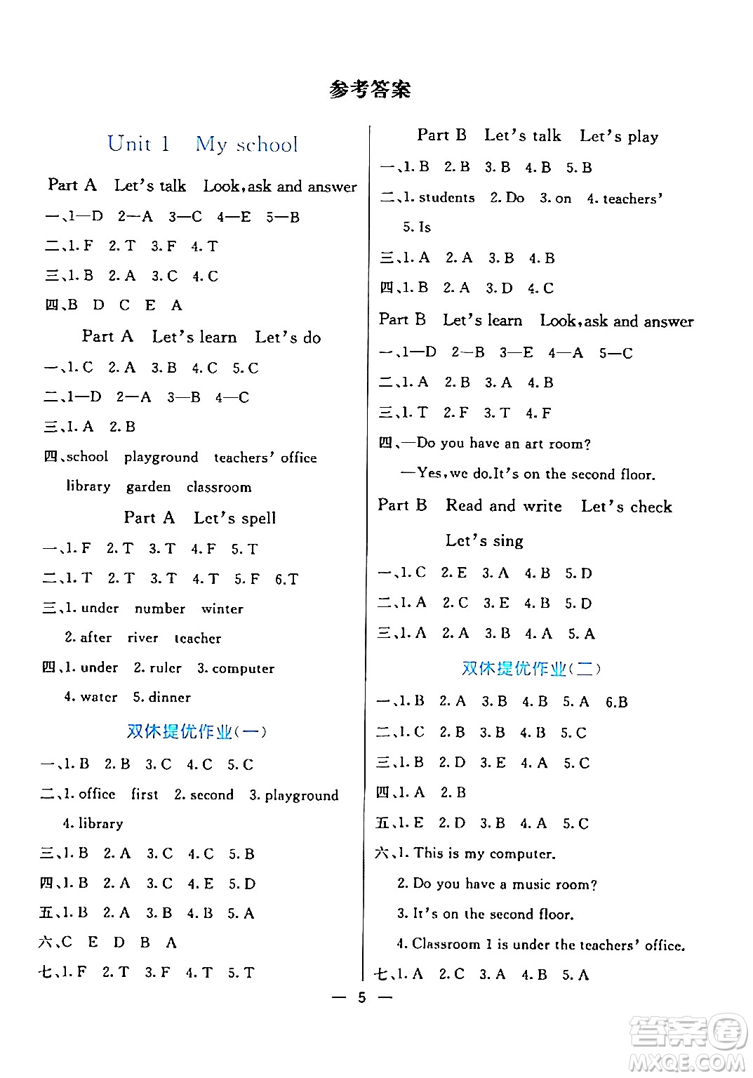 陽光出版社2024年春亮點激活提優(yōu)天天練四年級英語下冊人教版山東專版答案