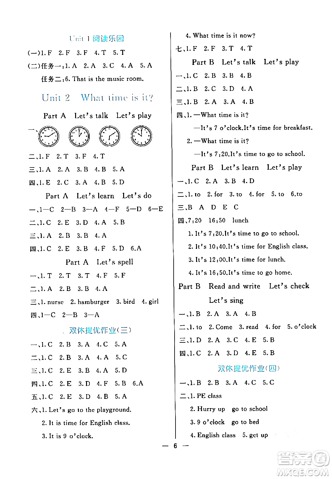 陽光出版社2024年春亮點激活提優(yōu)天天練四年級英語下冊人教版山東專版答案