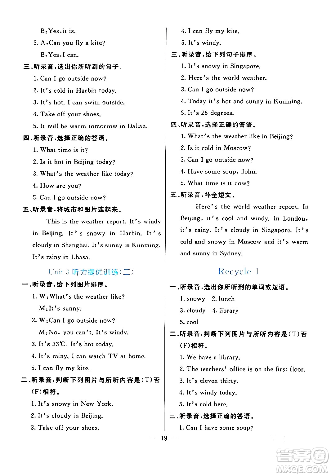 陽光出版社2024年春亮點激活提優(yōu)天天練四年級英語下冊人教版山東專版答案