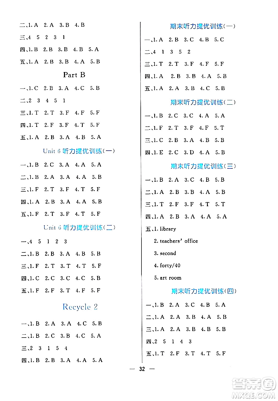 陽光出版社2024年春亮點激活提優(yōu)天天練四年級英語下冊人教版山東專版答案