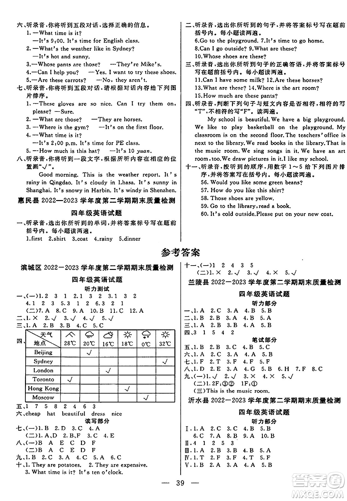 陽光出版社2024年春亮點激活提優(yōu)天天練四年級英語下冊人教版山東專版答案