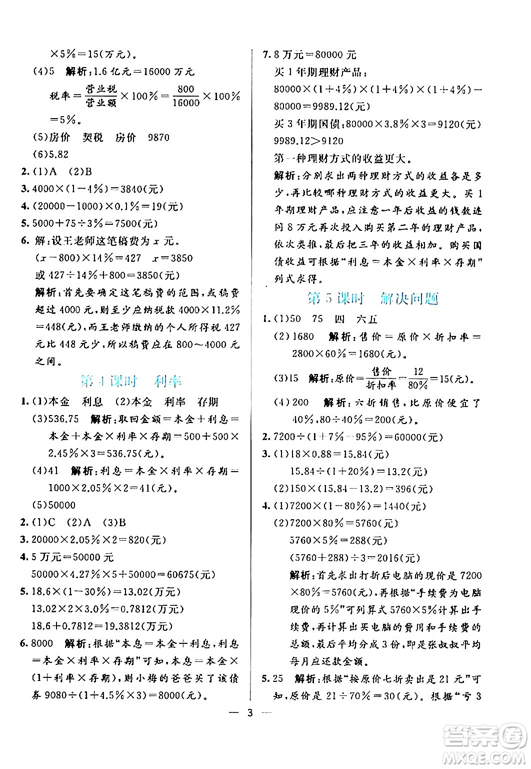 陽光出版社2024年春亮點激活提優(yōu)天天練六年級數學下冊人教版廣東專版答案