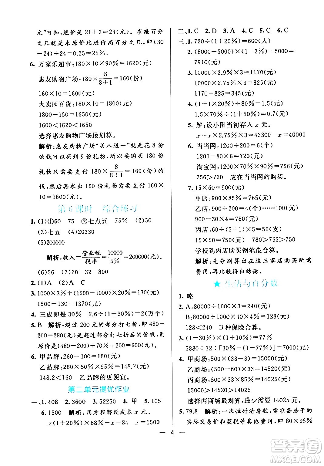 陽光出版社2024年春亮點激活提優(yōu)天天練六年級數學下冊人教版廣東專版答案