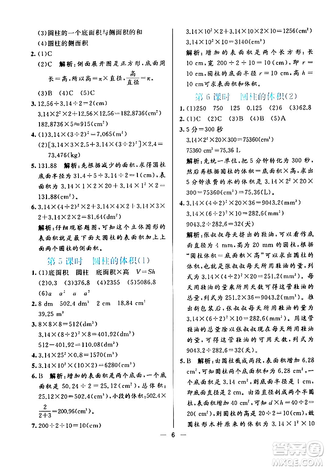 陽光出版社2024年春亮點激活提優(yōu)天天練六年級數學下冊人教版廣東專版答案