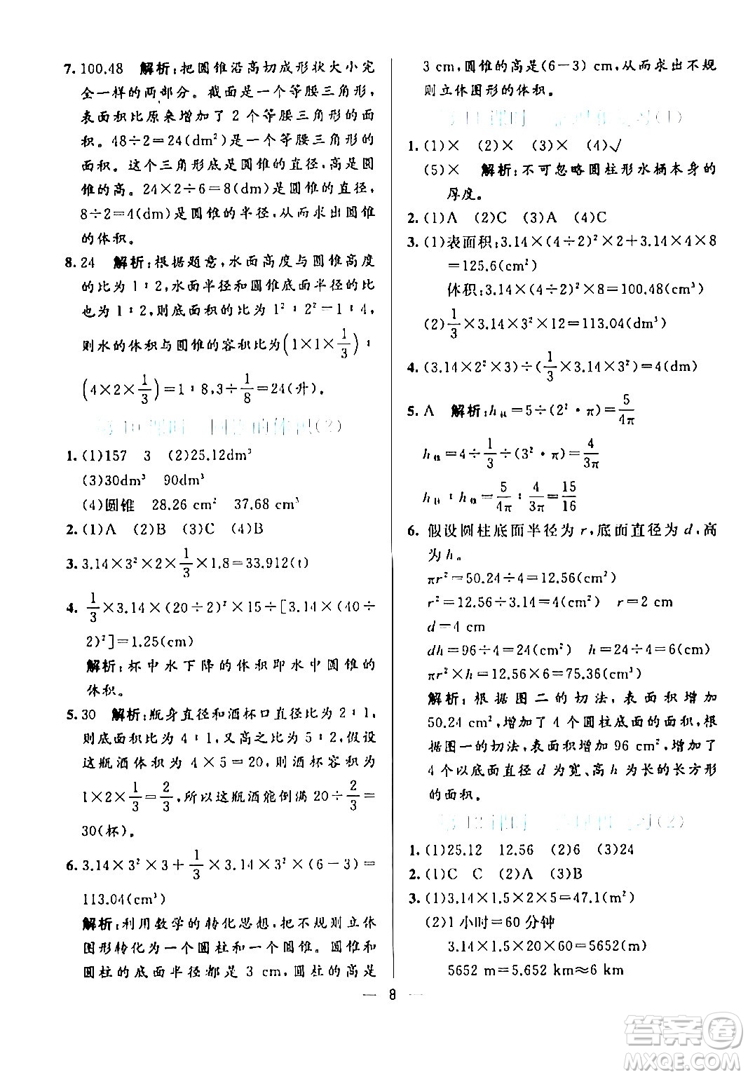 陽光出版社2024年春亮點激活提優(yōu)天天練六年級數學下冊人教版廣東專版答案