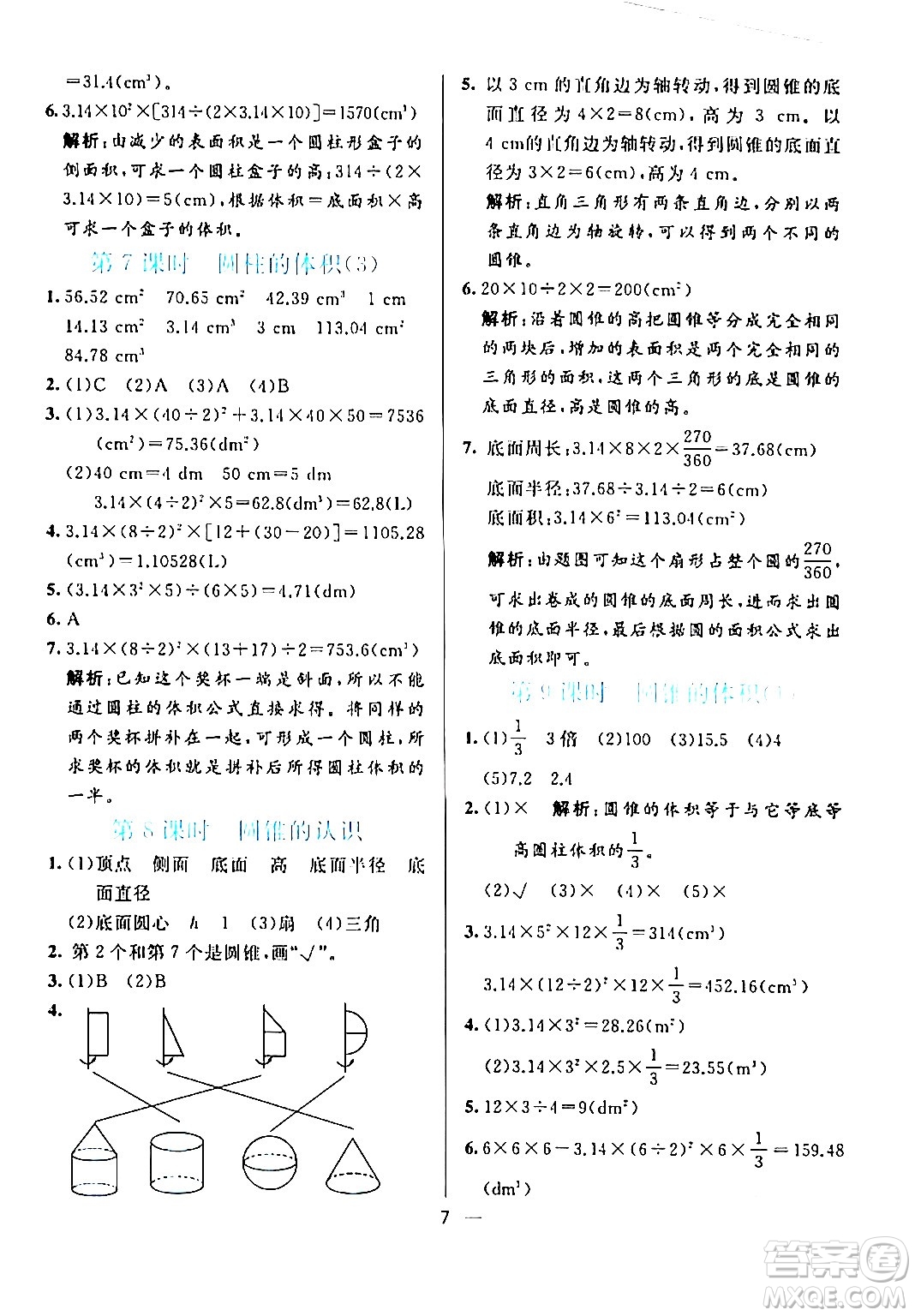 陽光出版社2024年春亮點激活提優(yōu)天天練六年級數學下冊人教版廣東專版答案