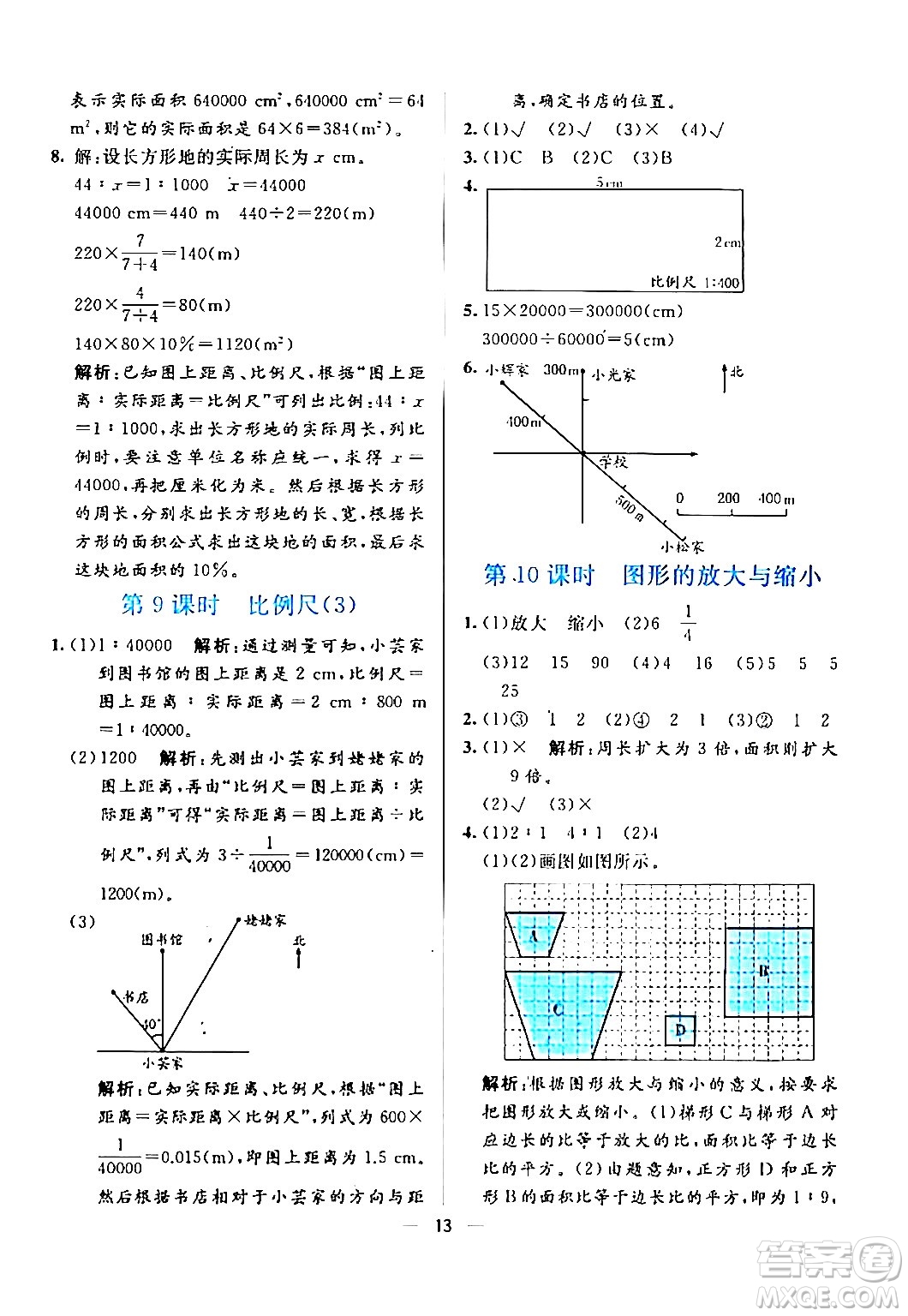 陽光出版社2024年春亮點激活提優(yōu)天天練六年級數學下冊人教版廣東專版答案