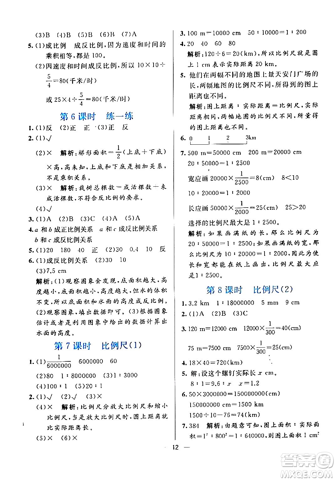 陽光出版社2024年春亮點激活提優(yōu)天天練六年級數學下冊人教版廣東專版答案