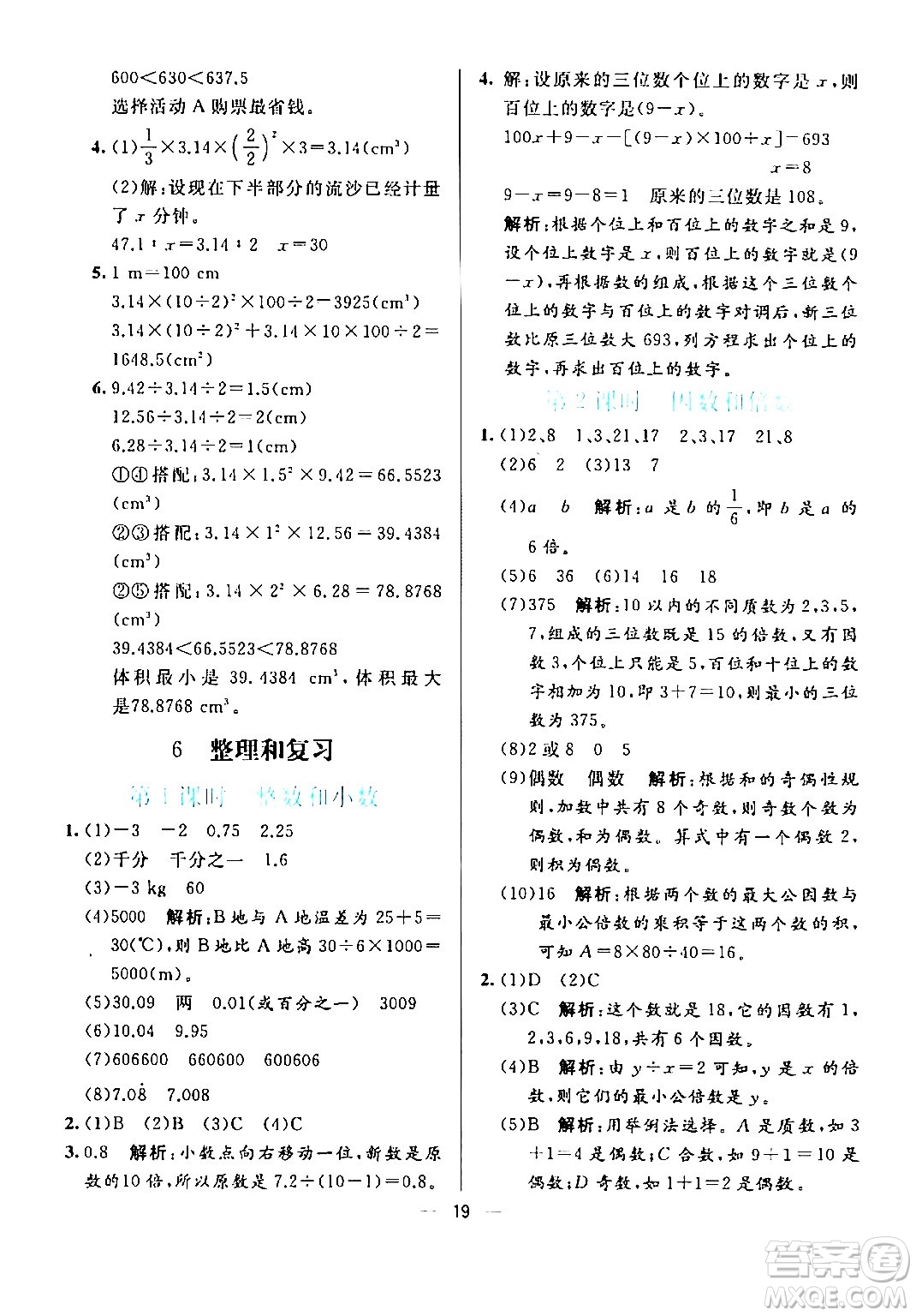 陽光出版社2024年春亮點激活提優(yōu)天天練六年級數學下冊人教版廣東專版答案