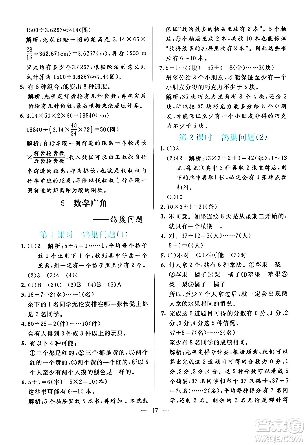 陽光出版社2024年春亮點激活提優(yōu)天天練六年級數學下冊人教版廣東專版答案