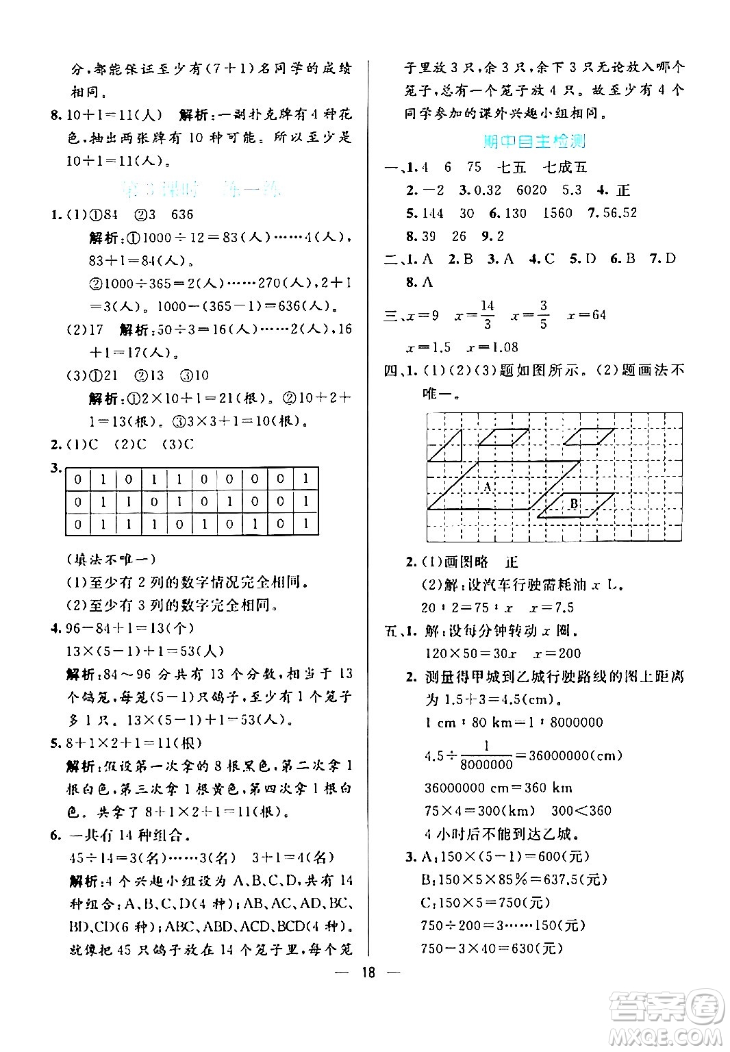 陽光出版社2024年春亮點激活提優(yōu)天天練六年級數學下冊人教版廣東專版答案