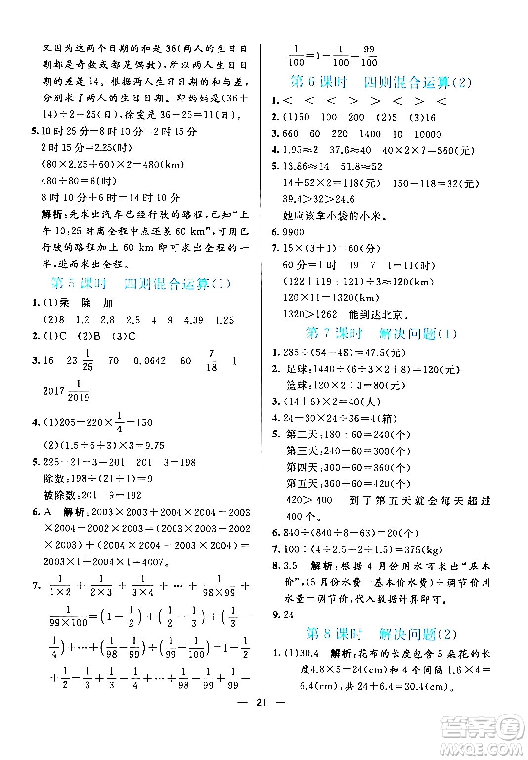 陽光出版社2024年春亮點激活提優(yōu)天天練六年級數學下冊人教版廣東專版答案